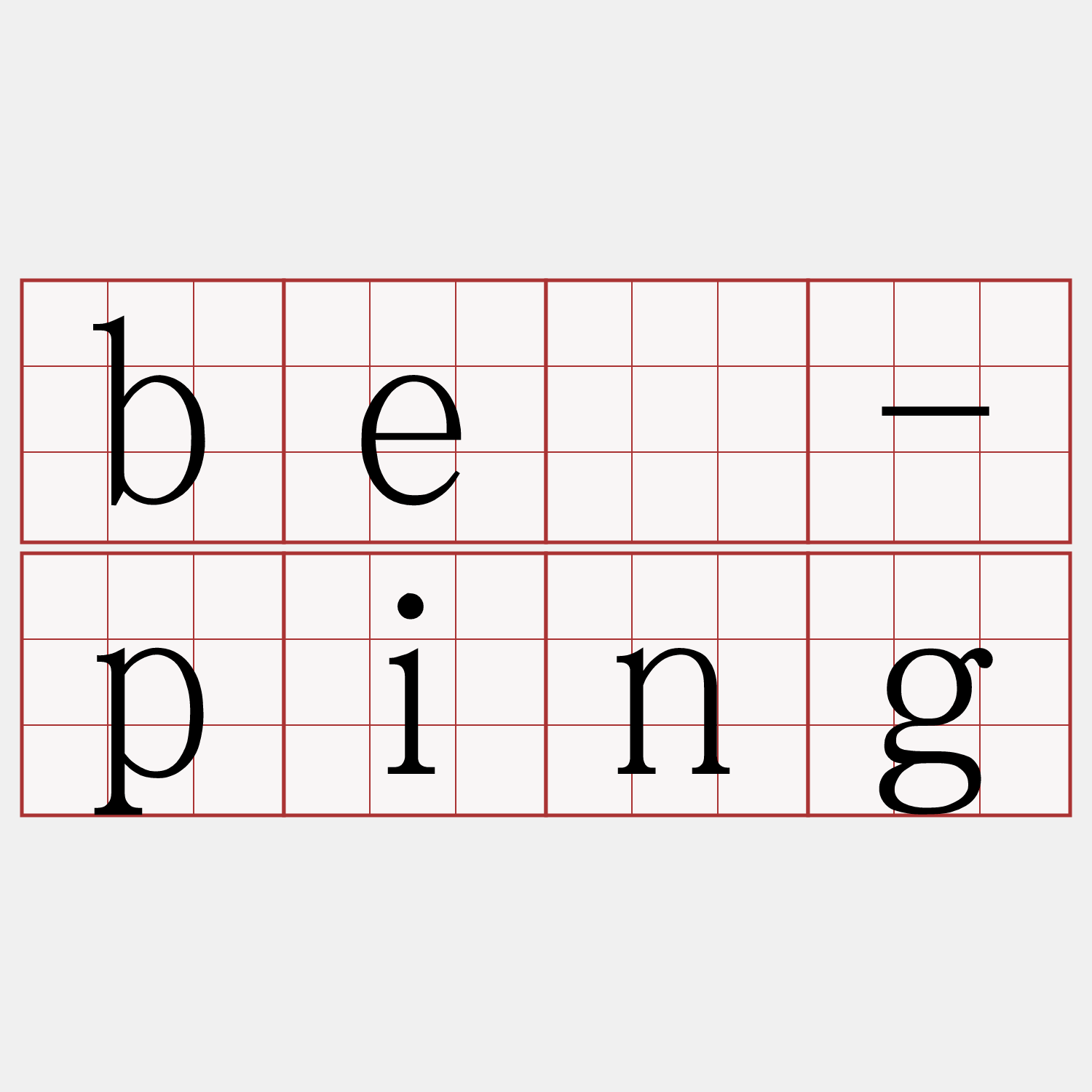 bé-ping