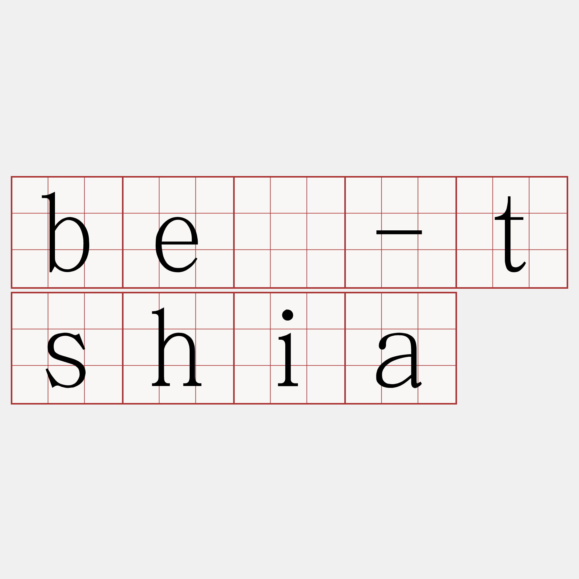 bé-tshia