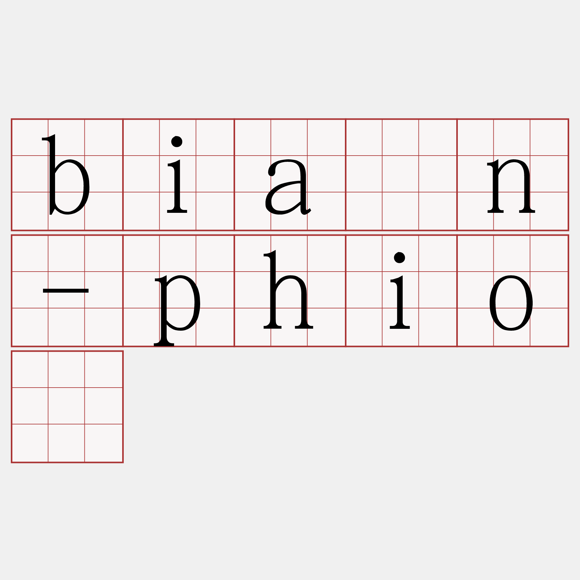 bián-phiò