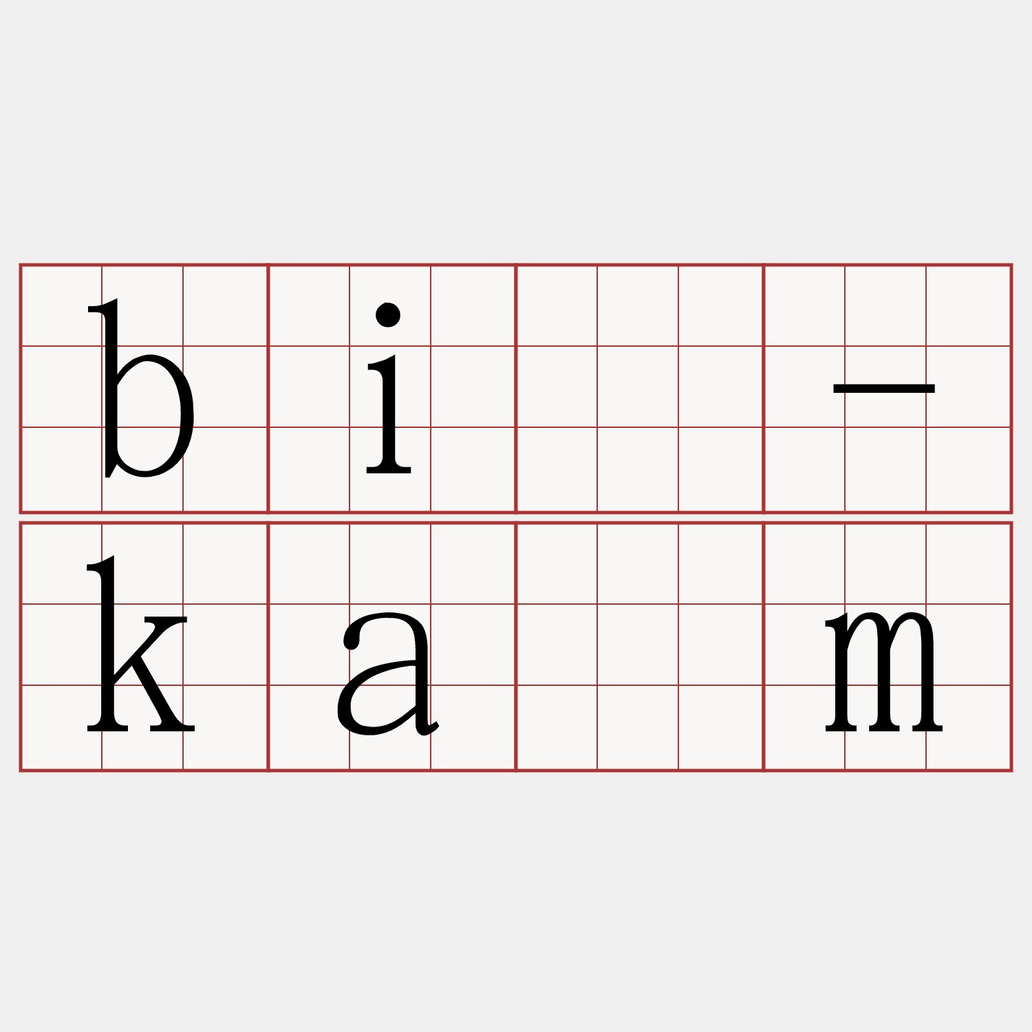bí-kám