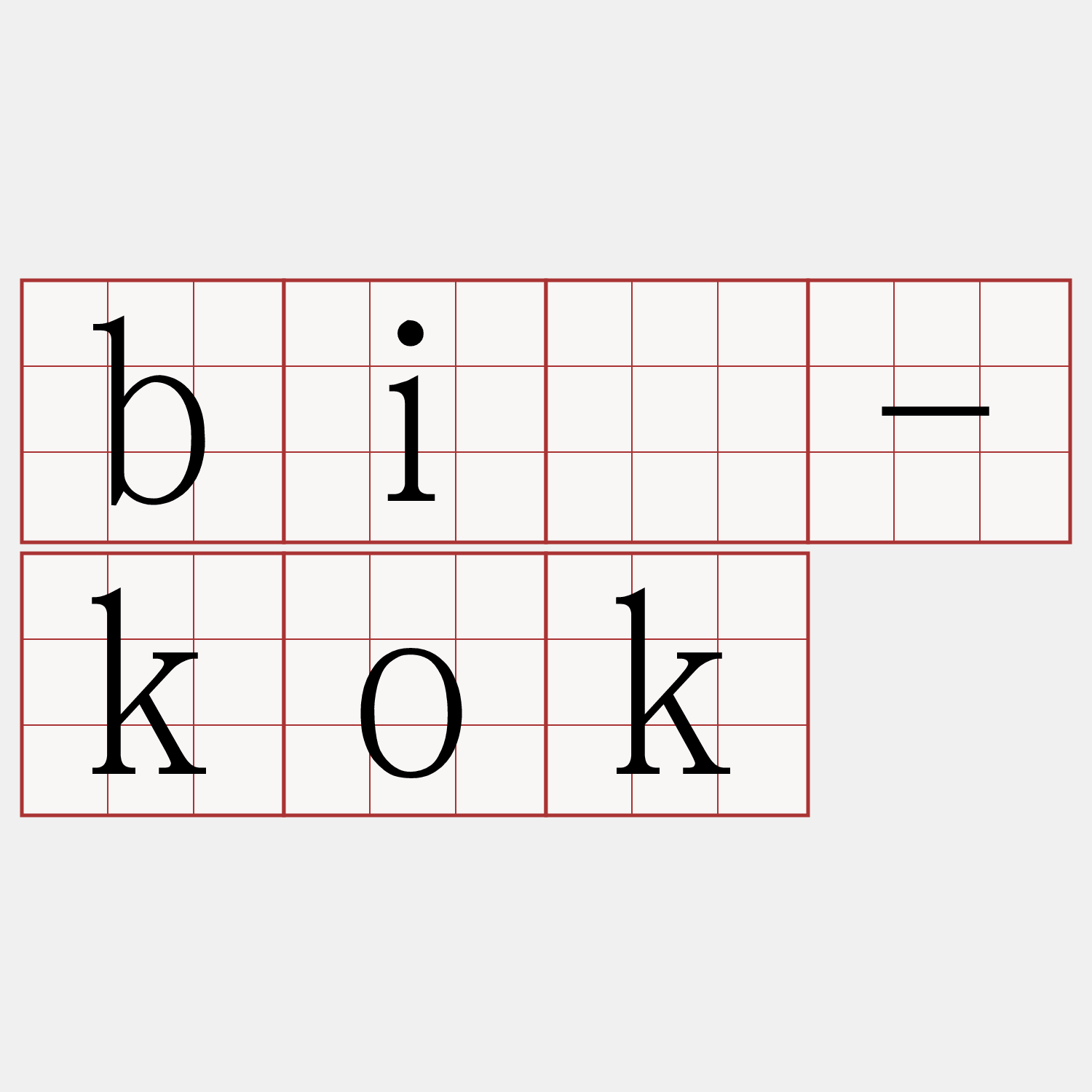 bí-kok