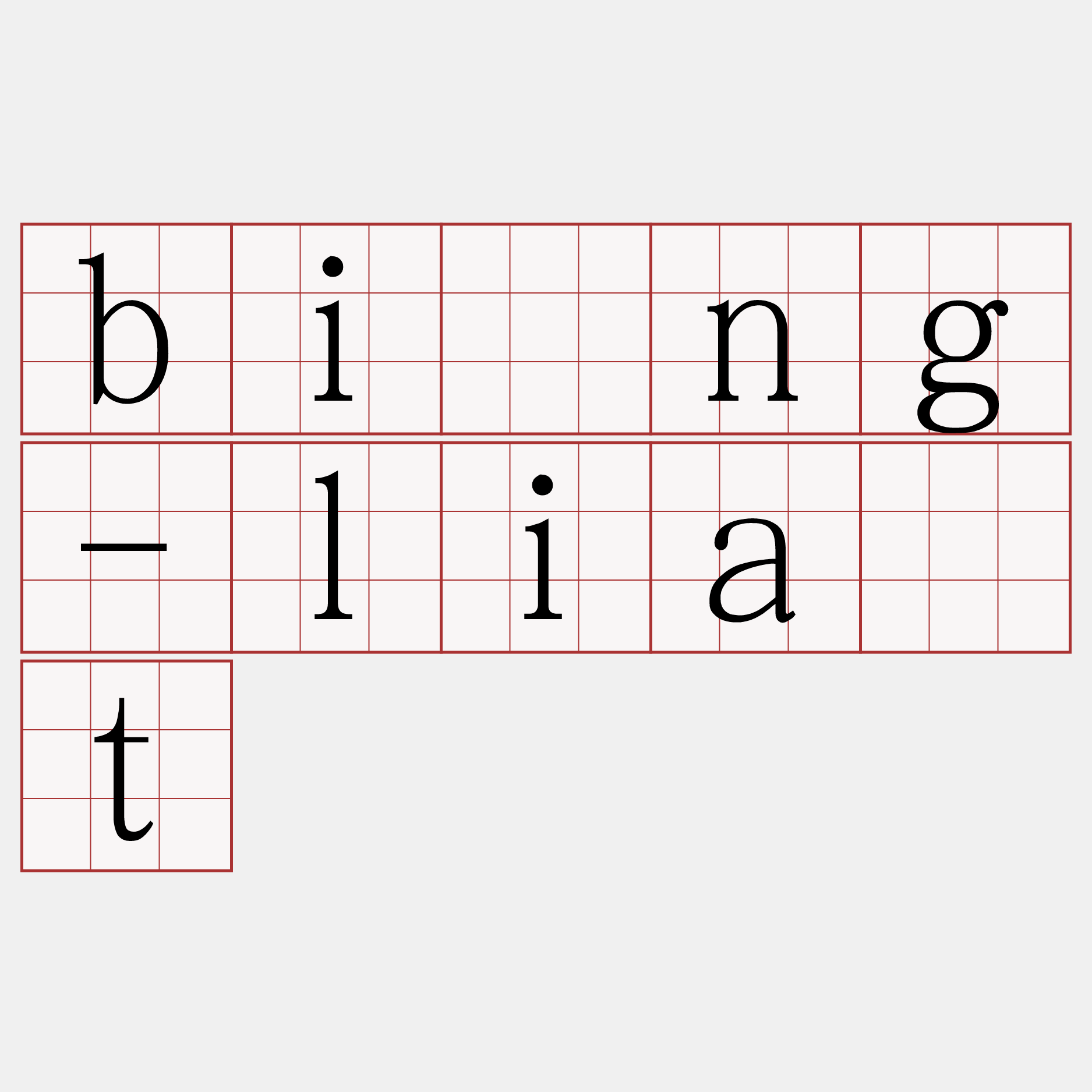 bíng-lia̍t