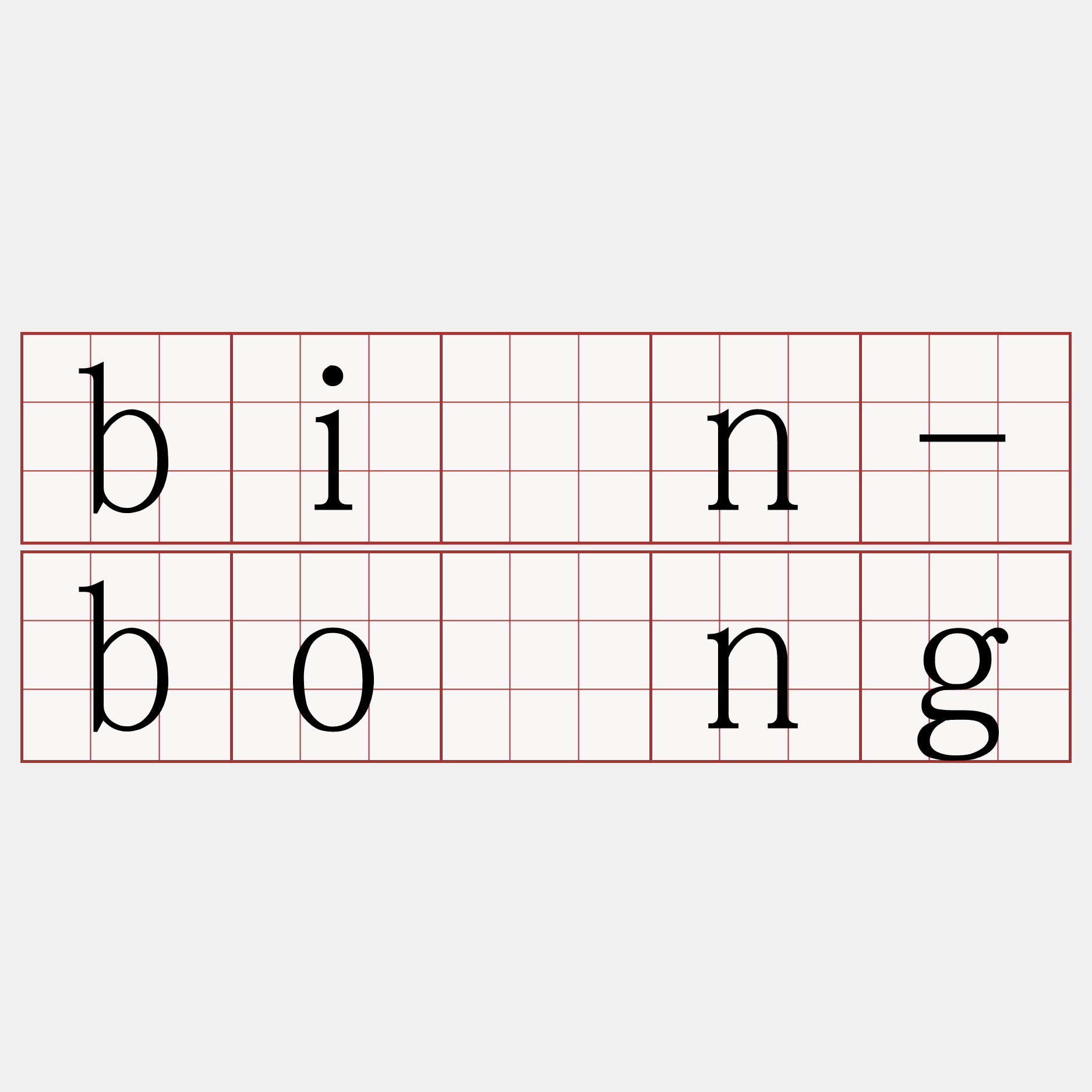 bîn-bōng