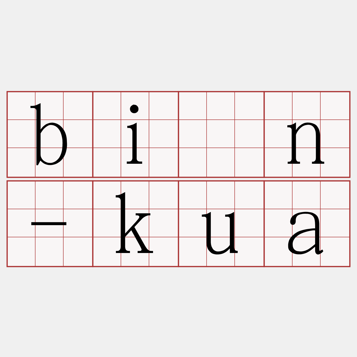 bîn-kua