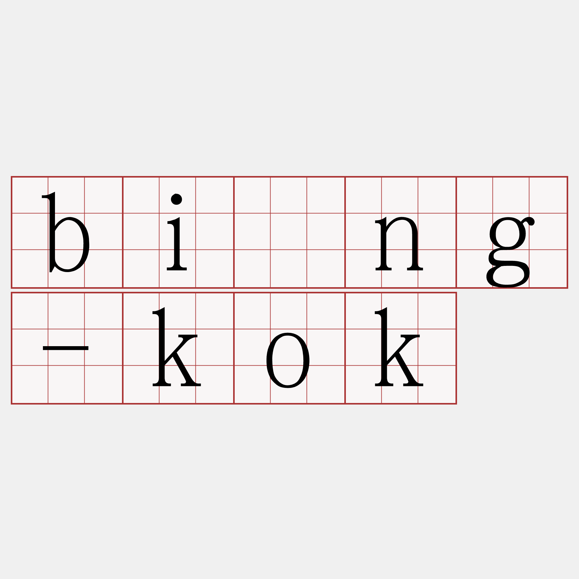 bîng-kok