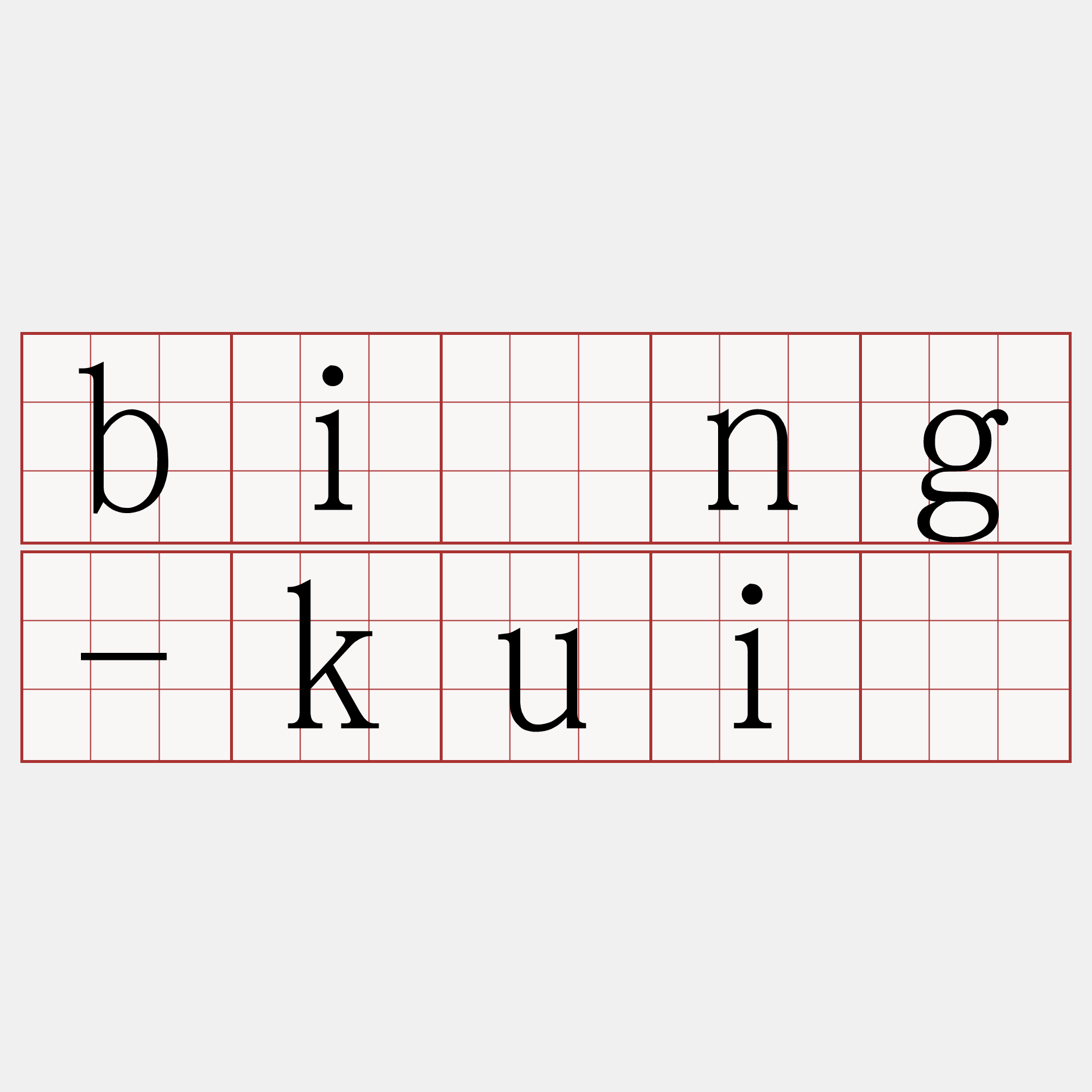 bîng-kuì