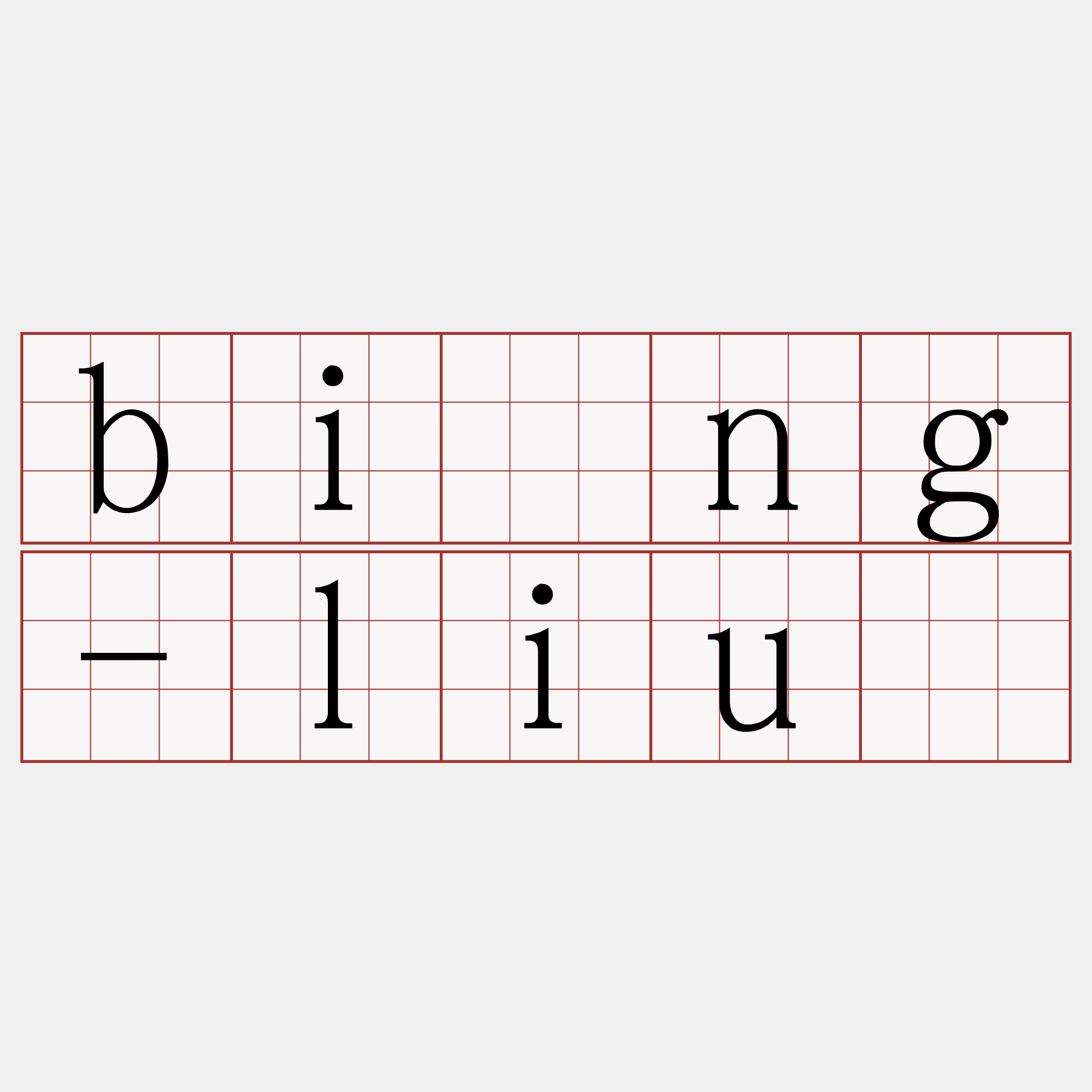 bîng-liû