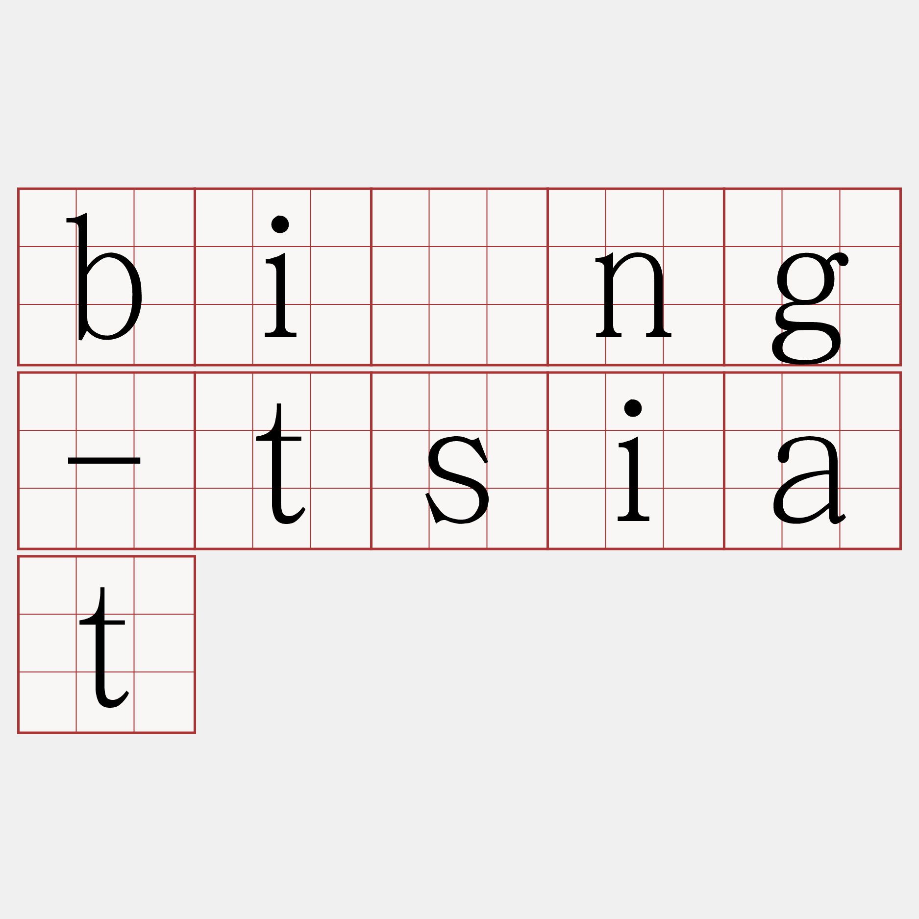 bîng-tsiat