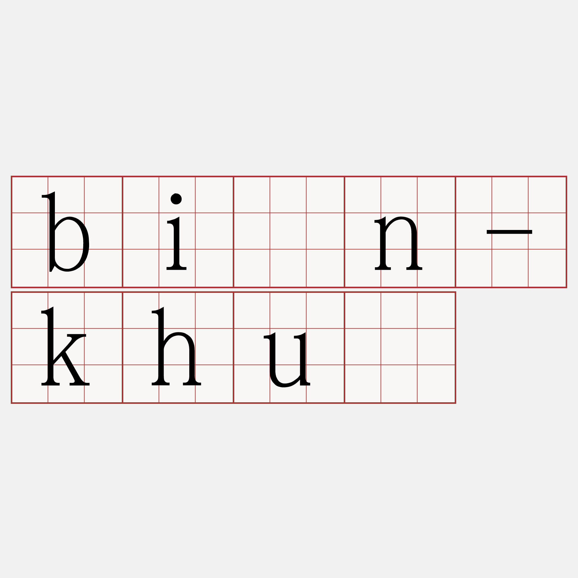 bīn-khū