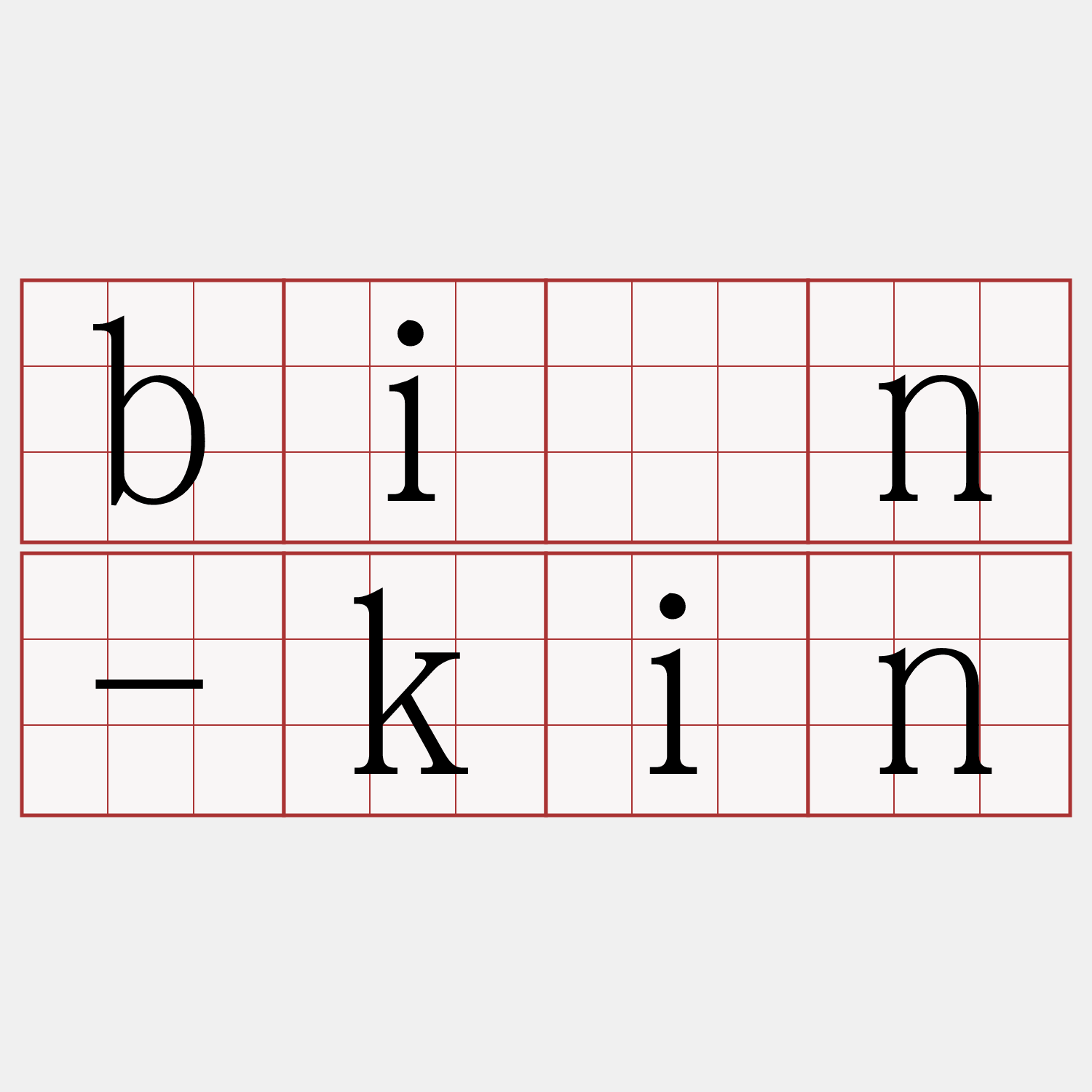 bīn-kin