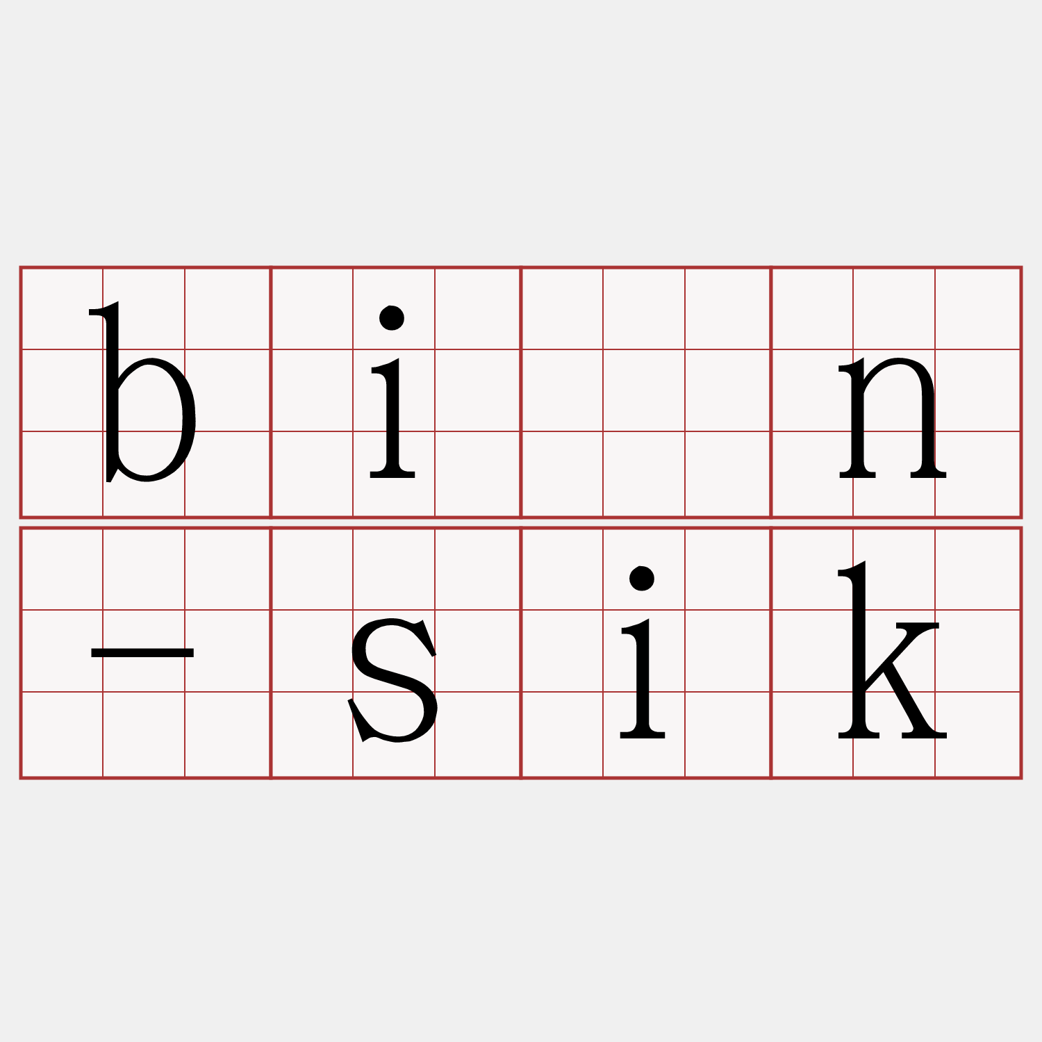 bīn-sik