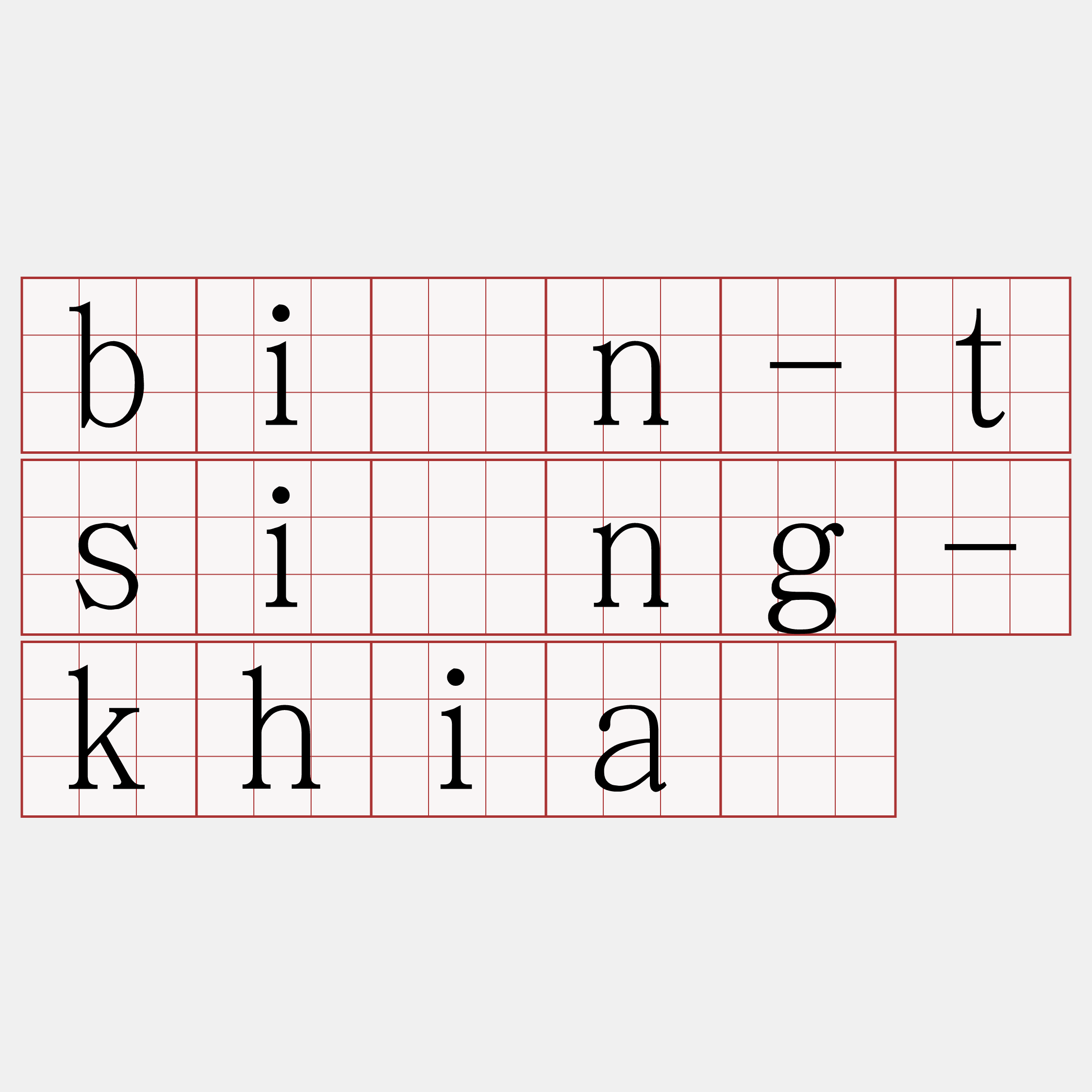 bīn-tsîng-khiā