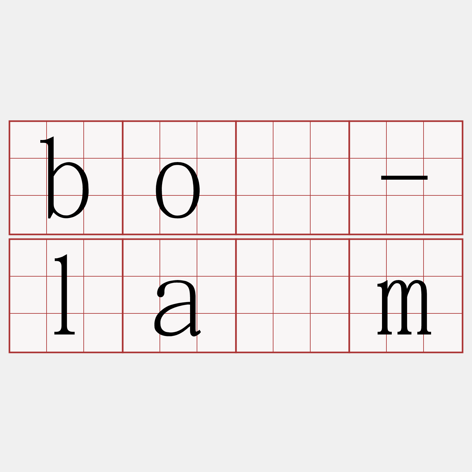 bó-lām