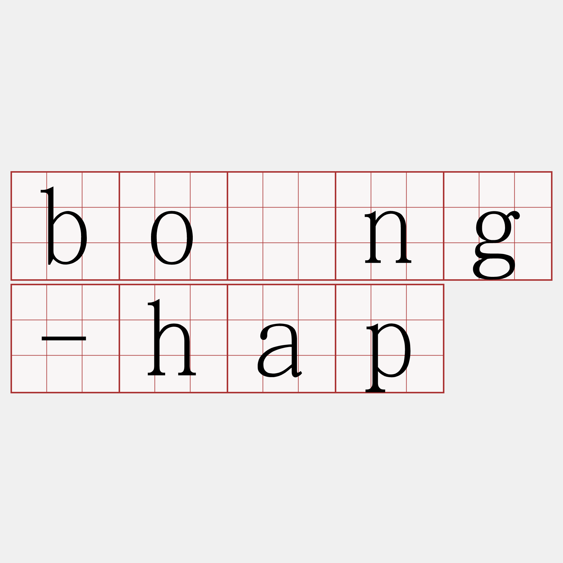 bóng-hap