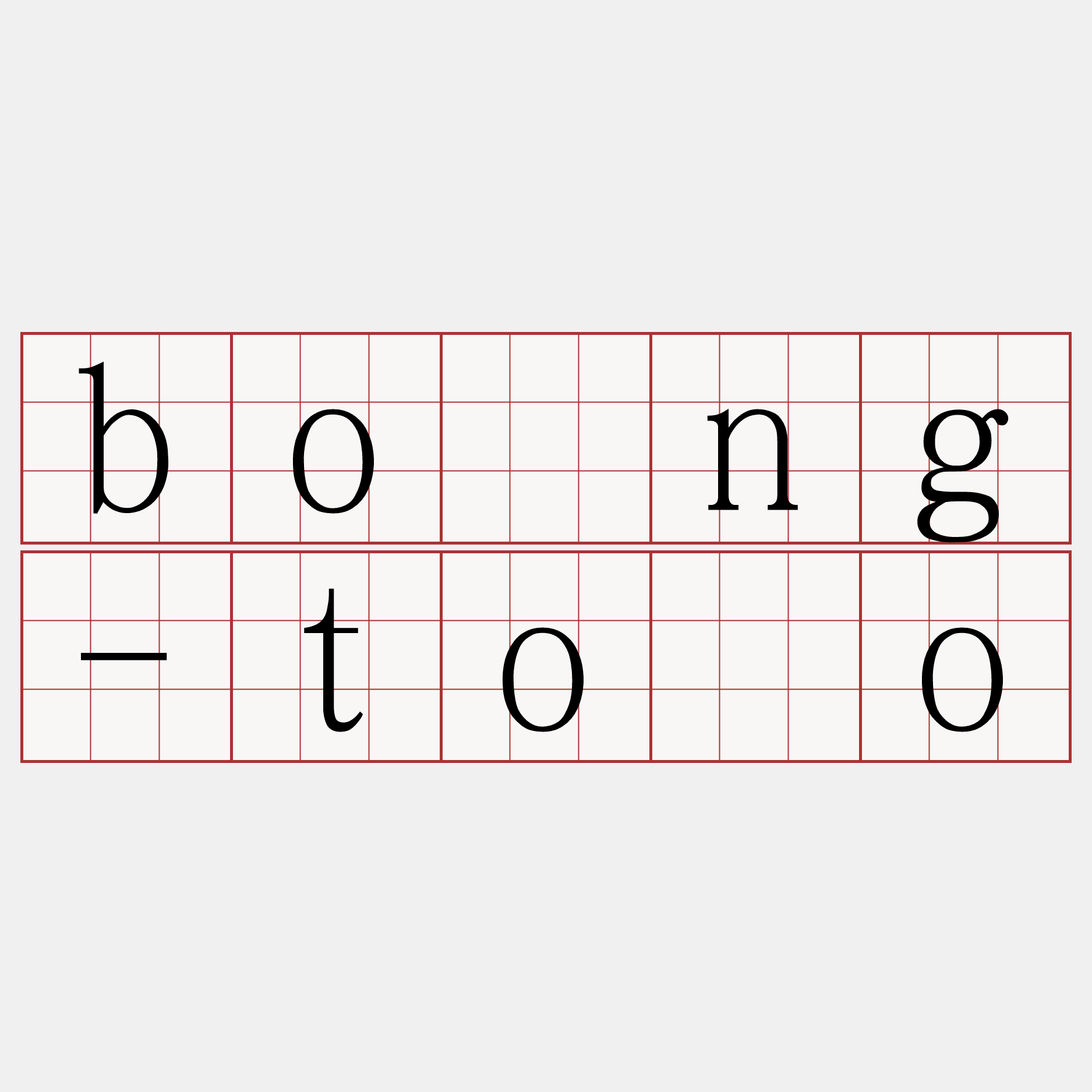 bóng-tōo