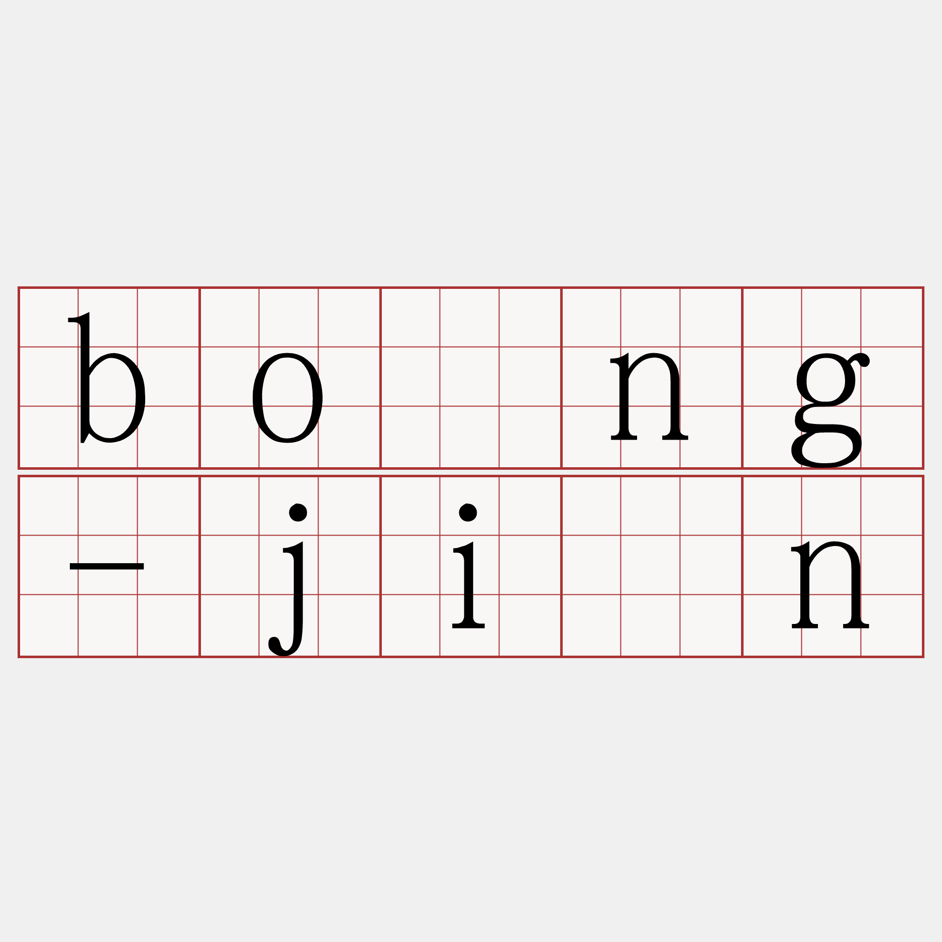 bông-jîn