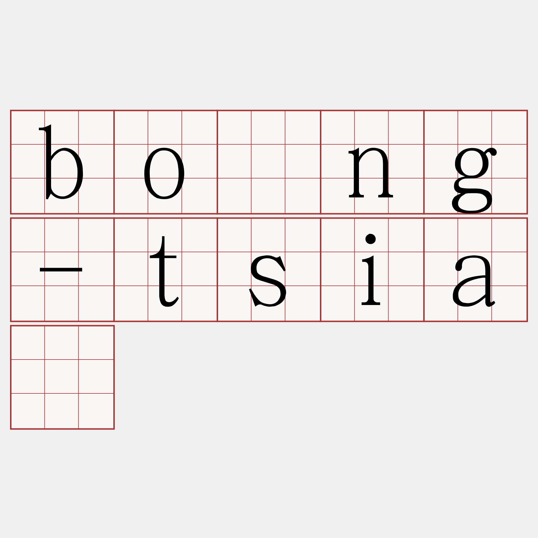 bông-tsiá