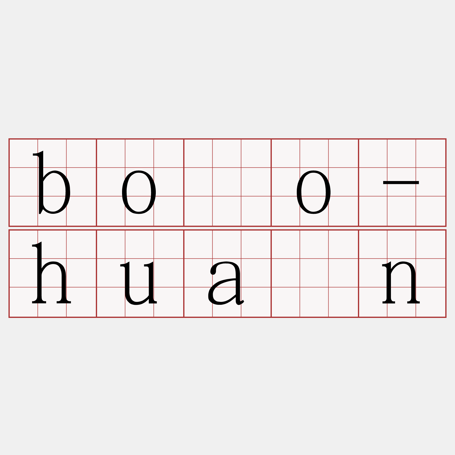 bôo-huān