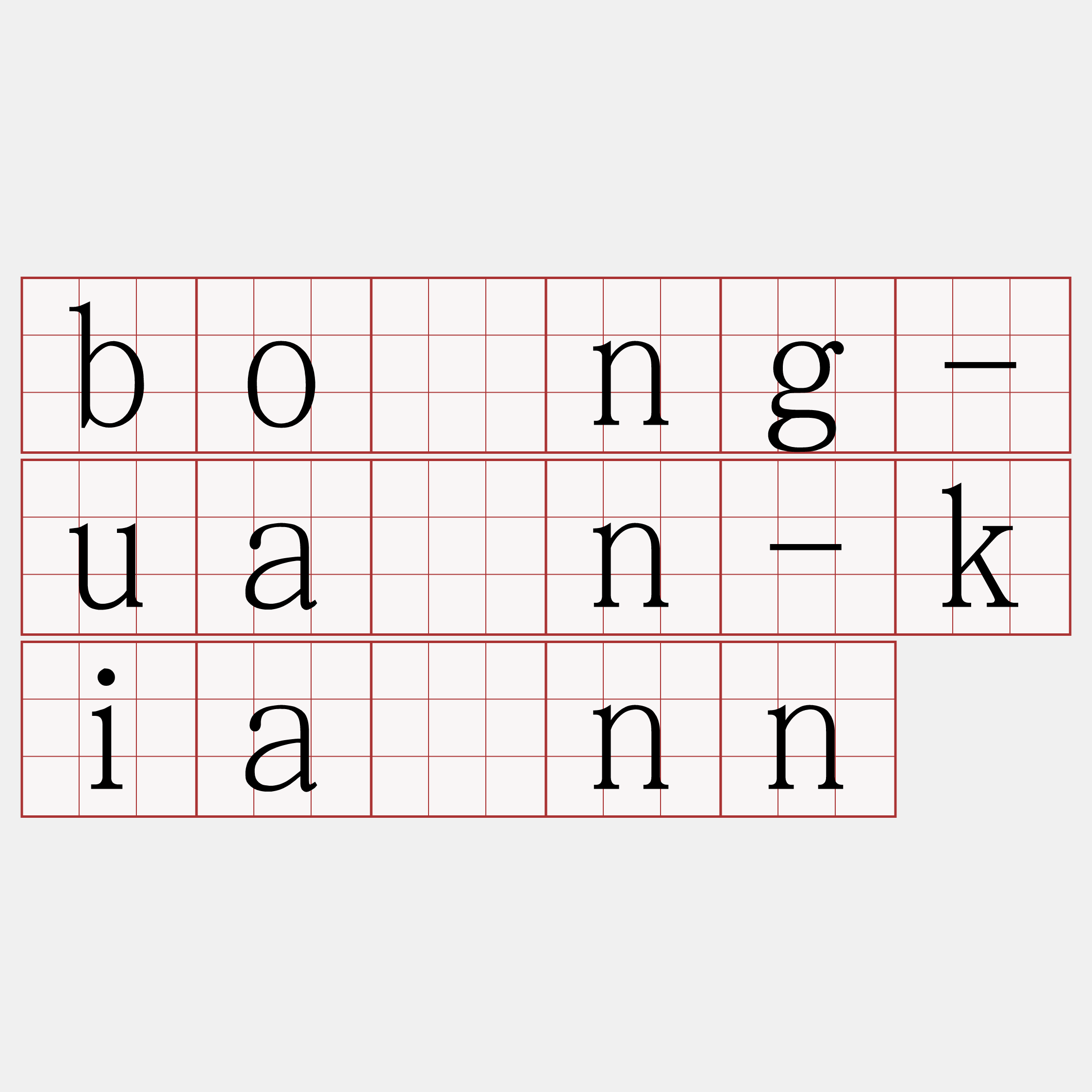 bōng-uán-kiànn