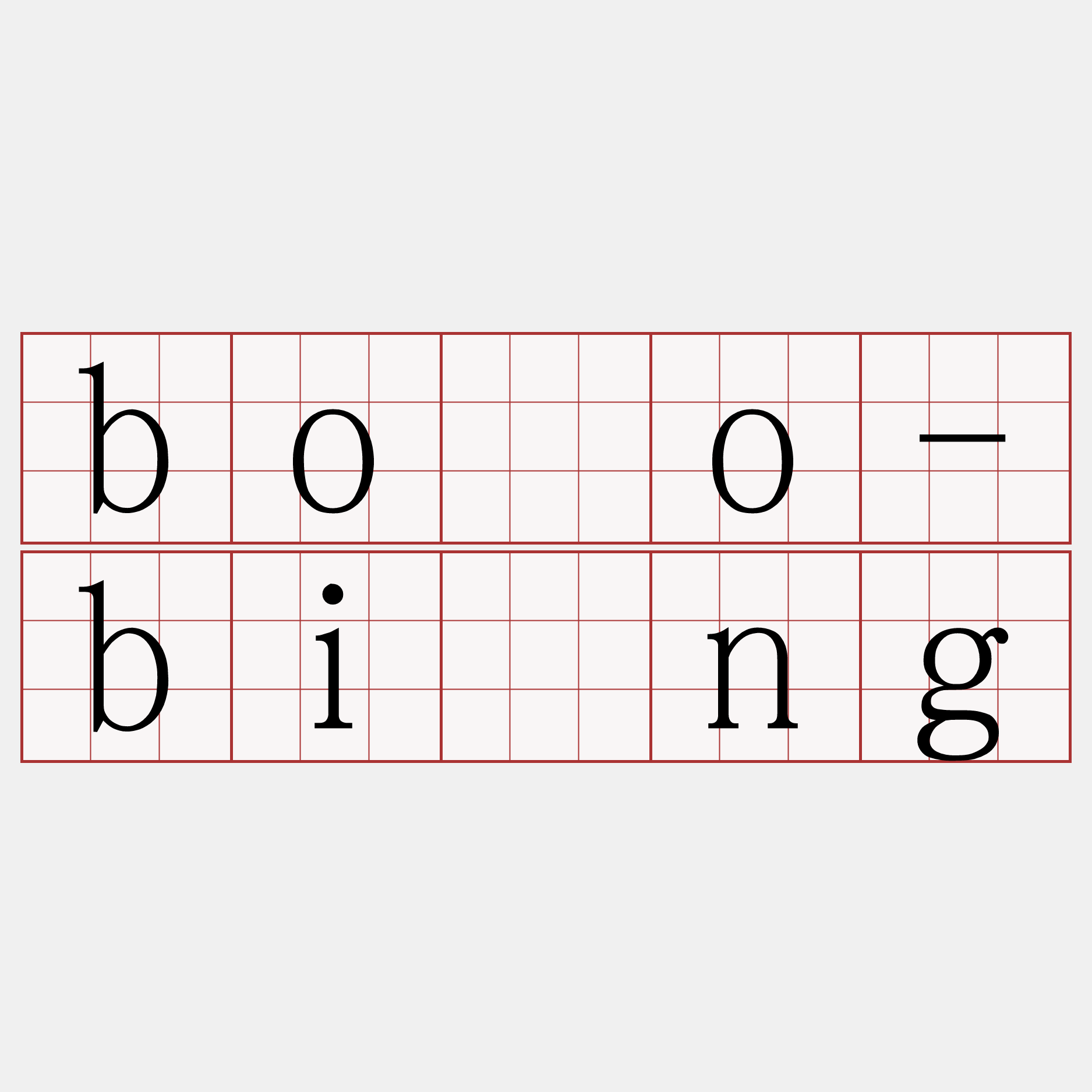 bōo-bîng