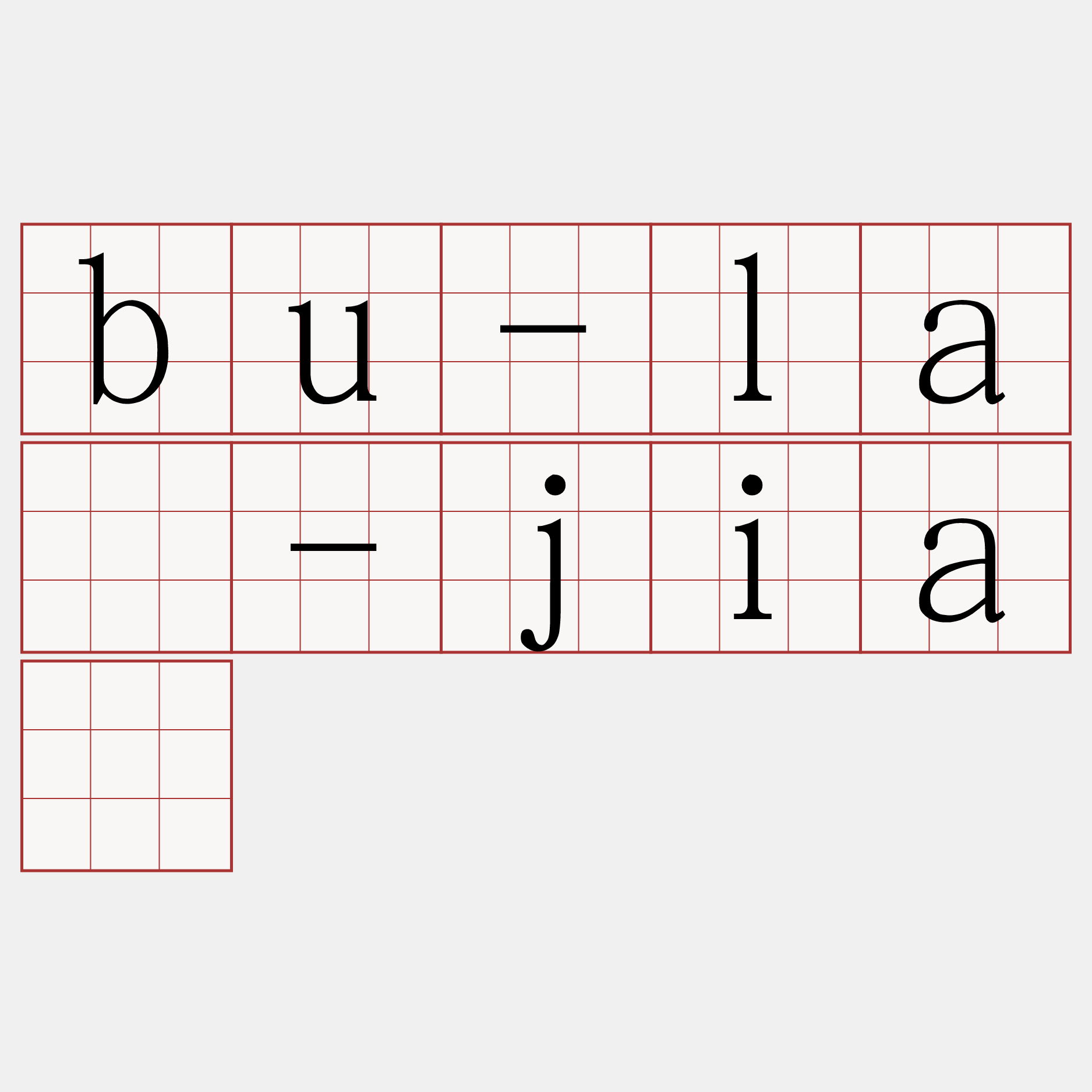 bu-là-jià