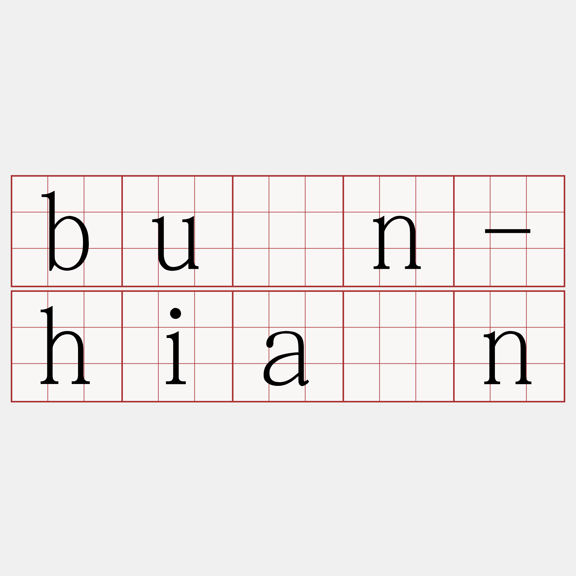 bûn-hiàn