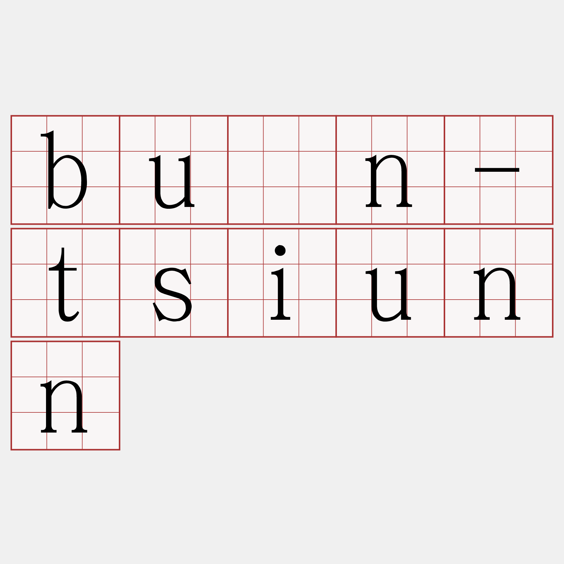 bûn-tsiunn