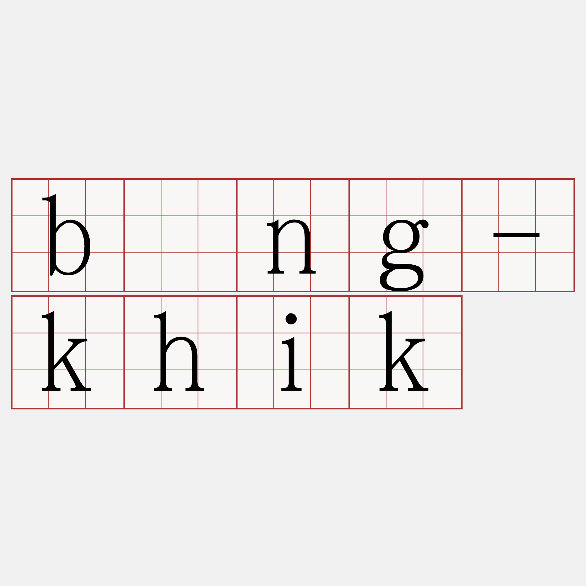 bîng-khik