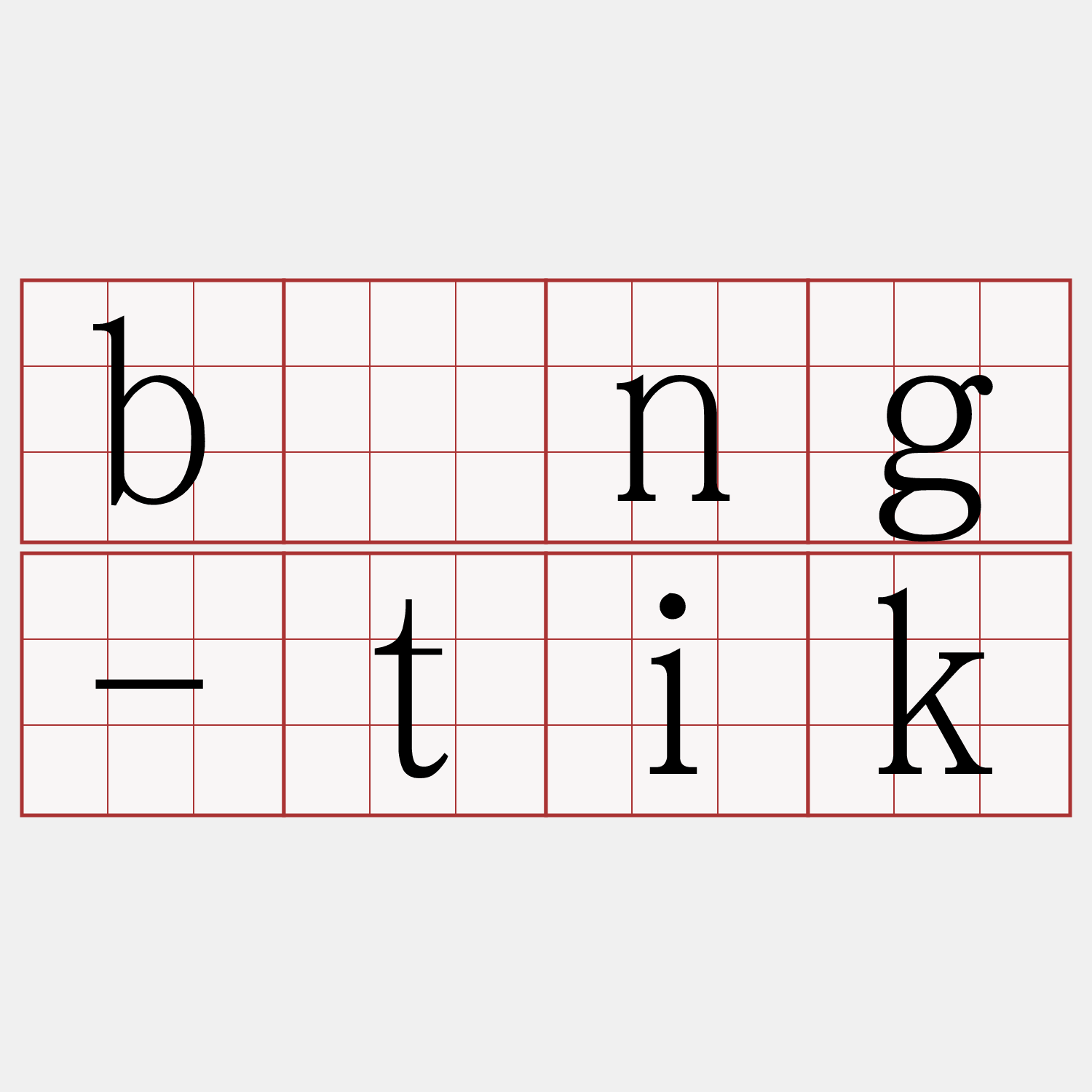 bîng-tik