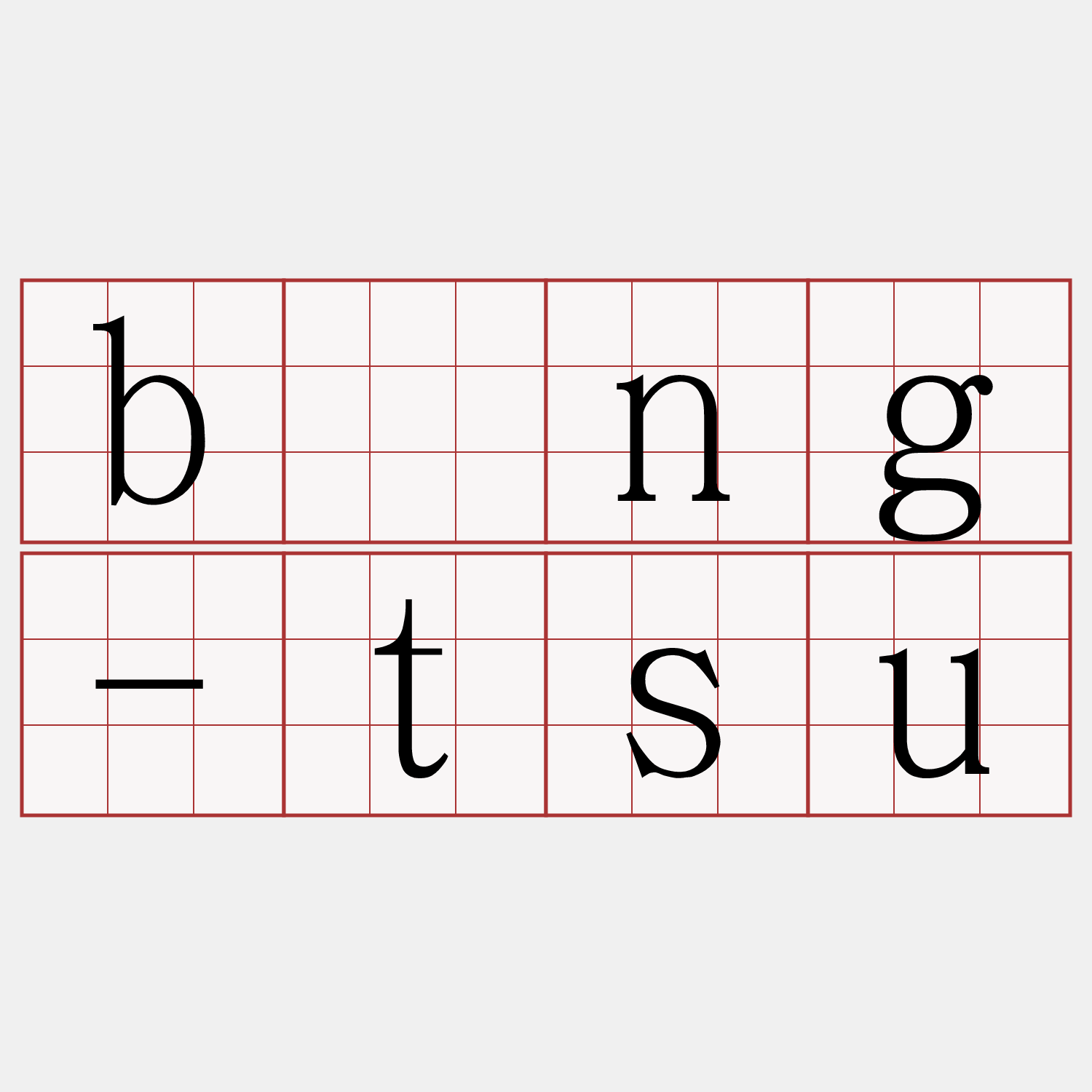 bîng-tsu