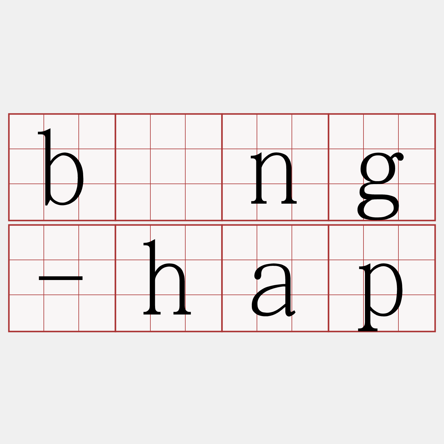 bóng-hap