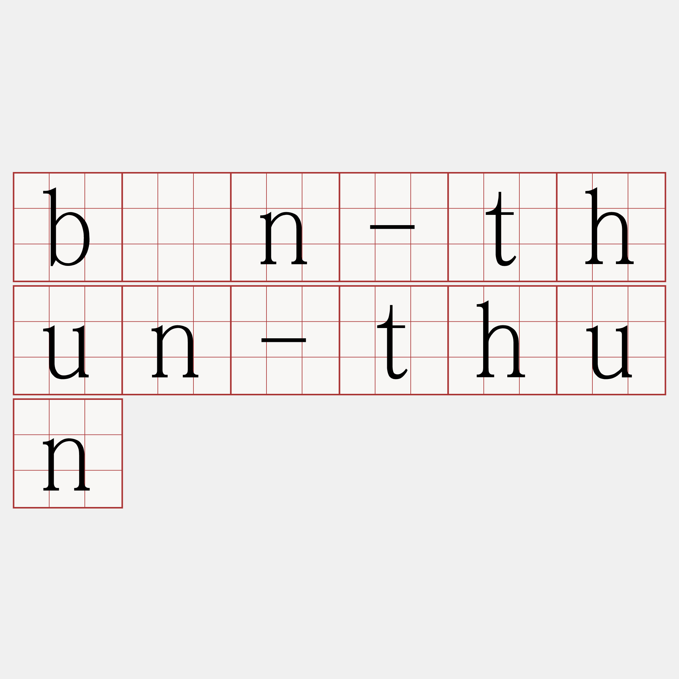 bān-thun-thun