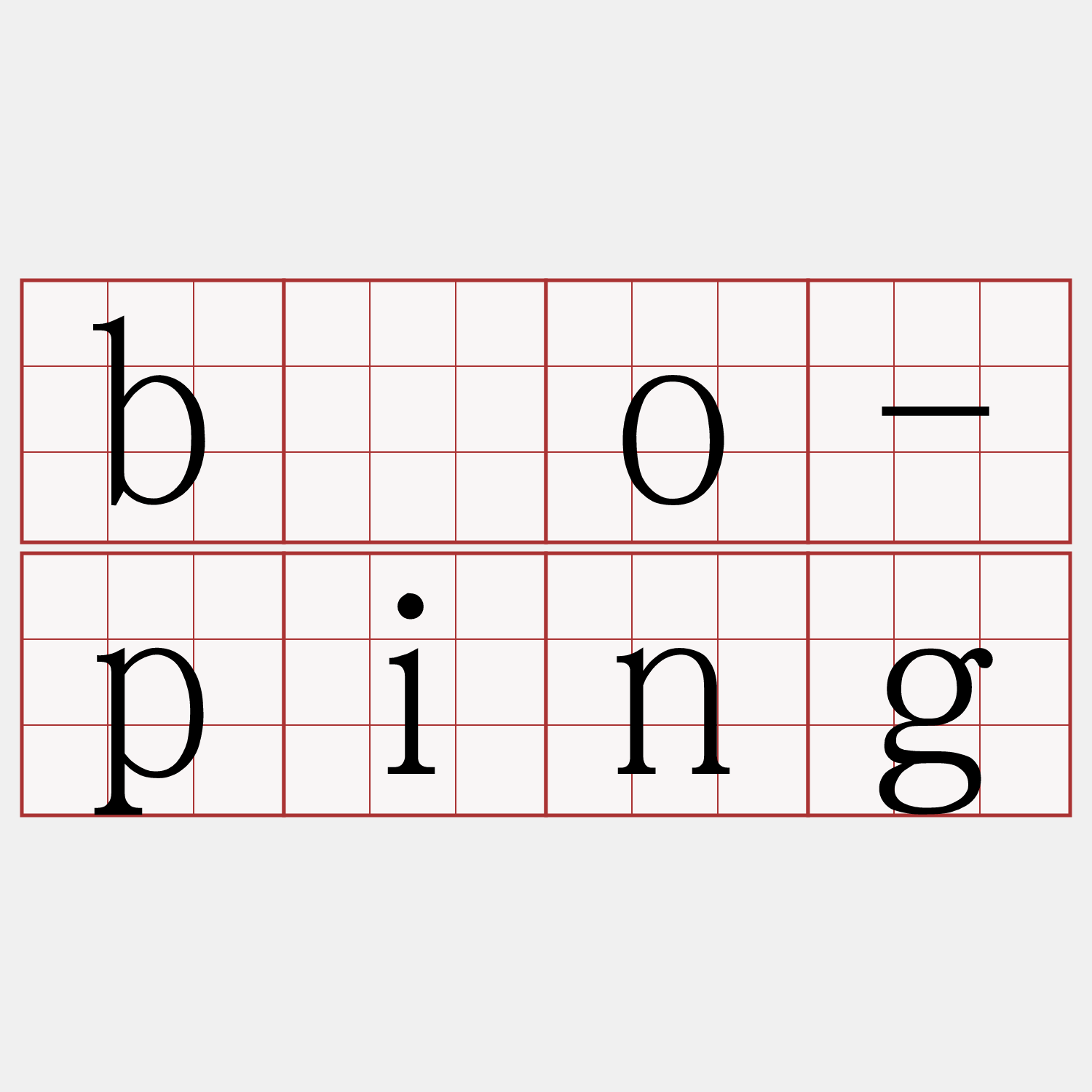 bōo-ping