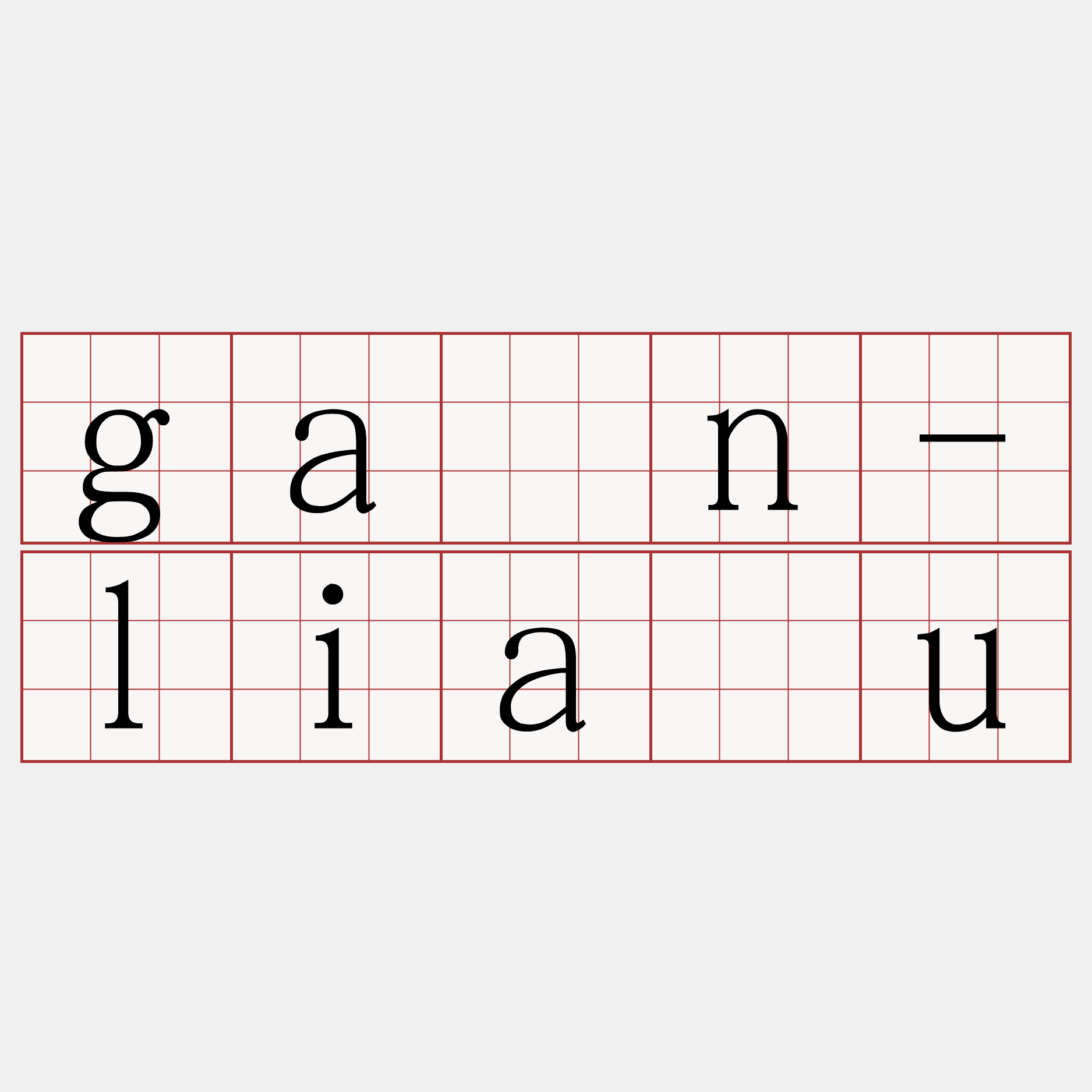 gân-liāu