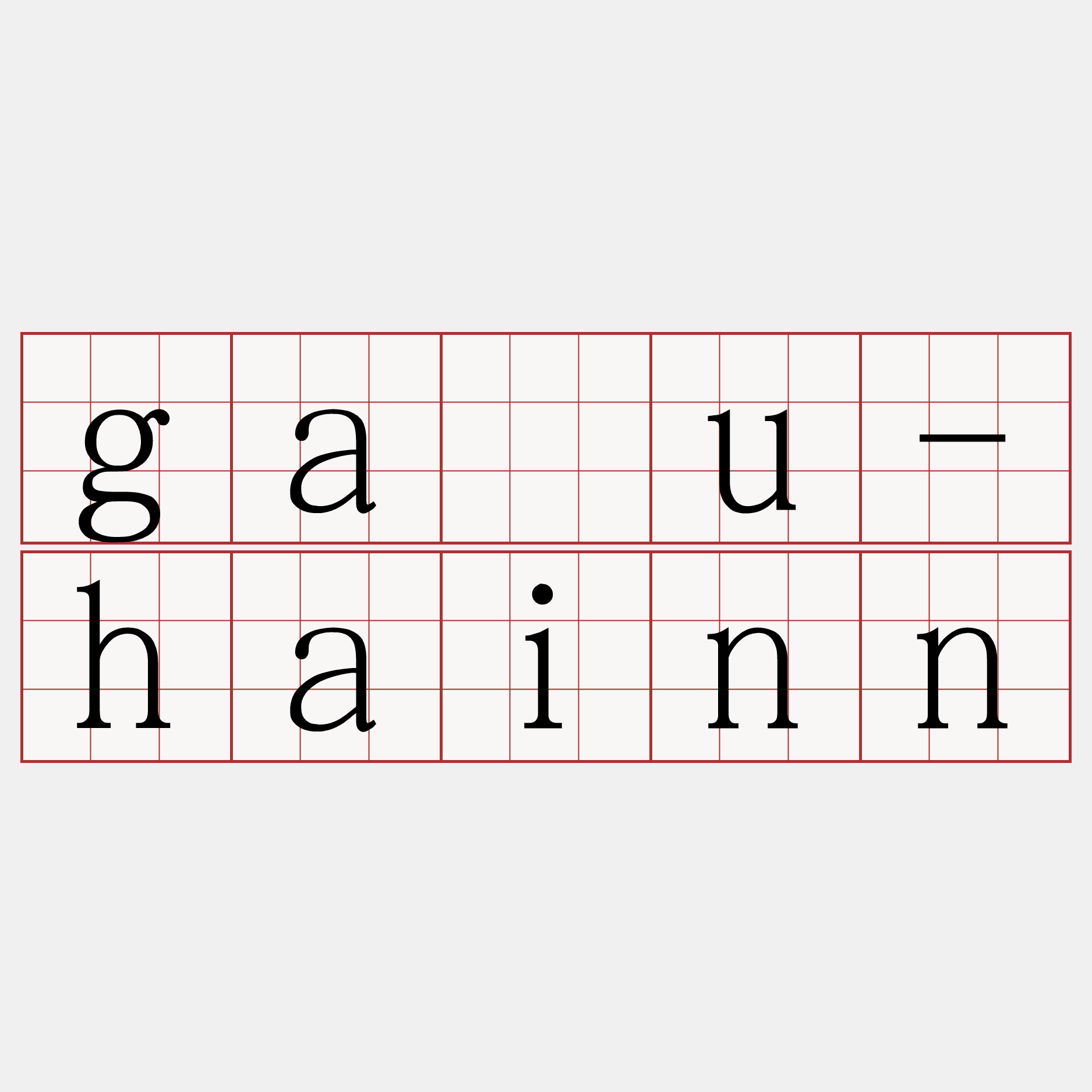 gâu-hainn