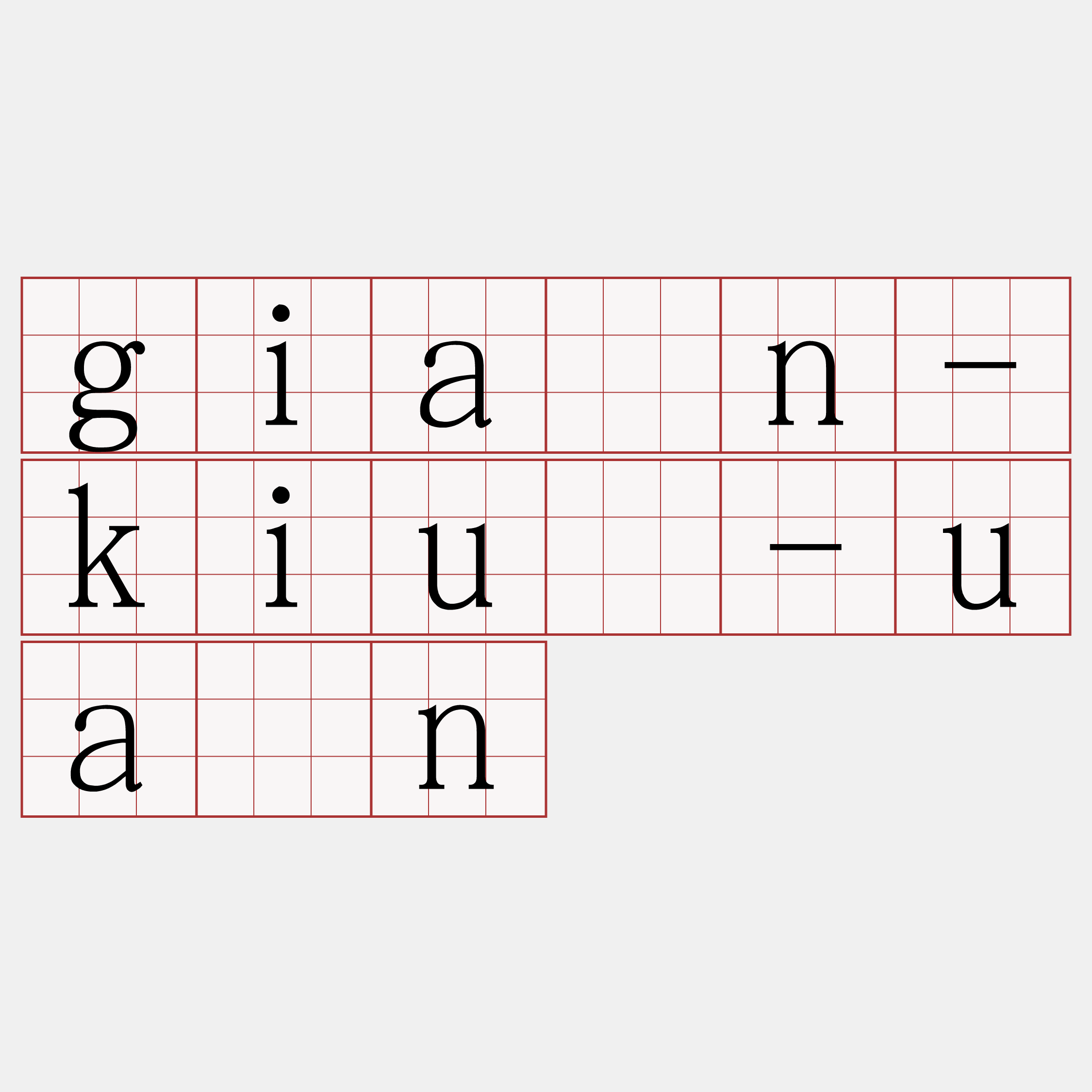 gián-kiù-uân
