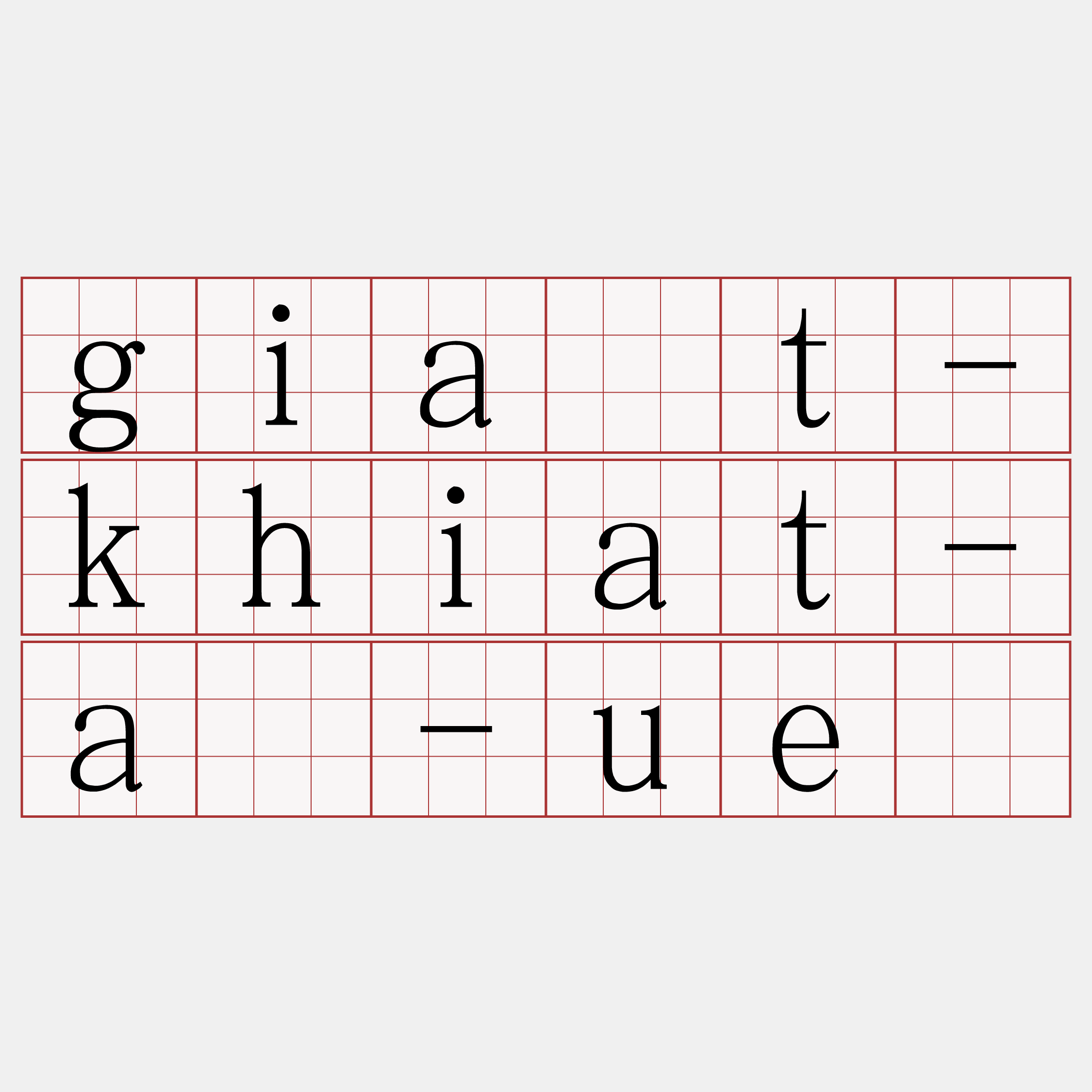 gia̍t-khiat-á-uē
