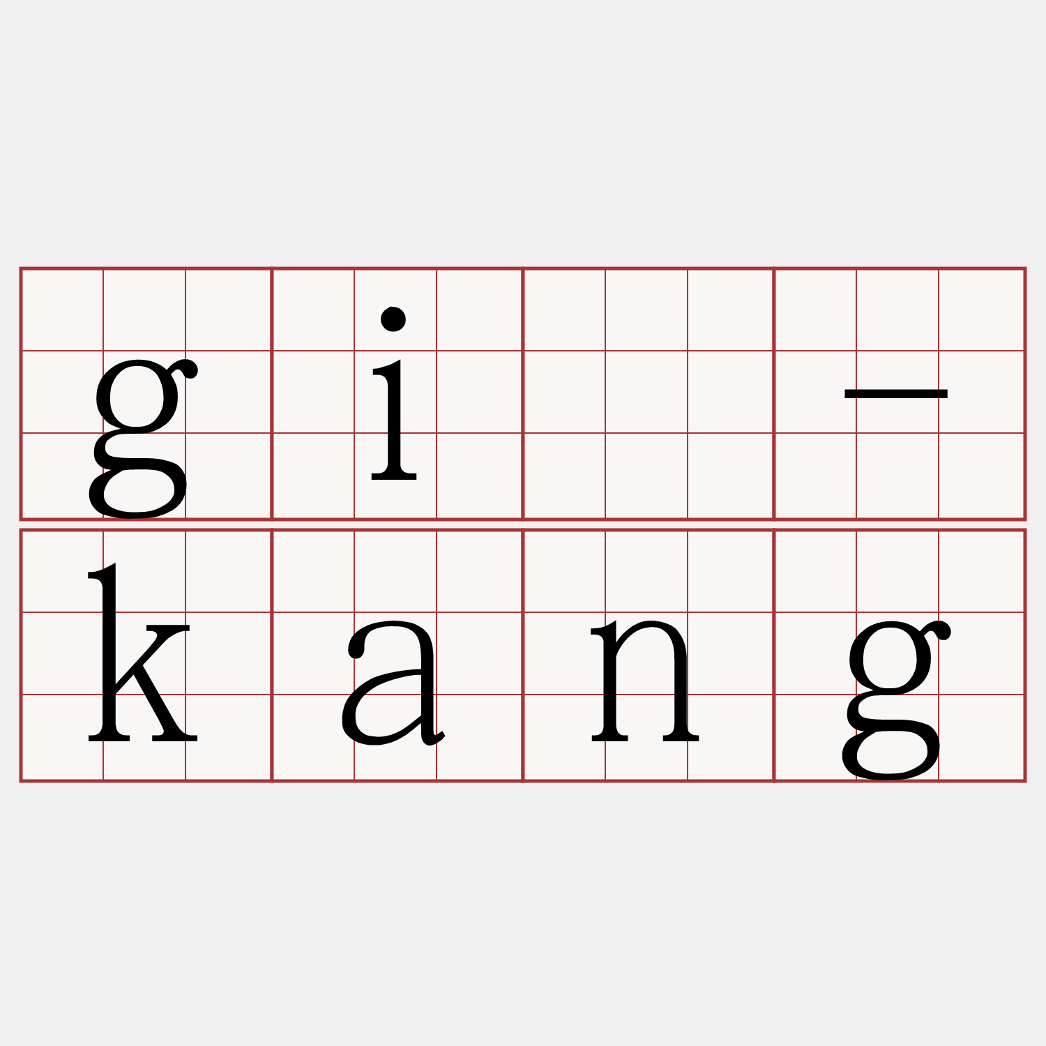 giâ-kang