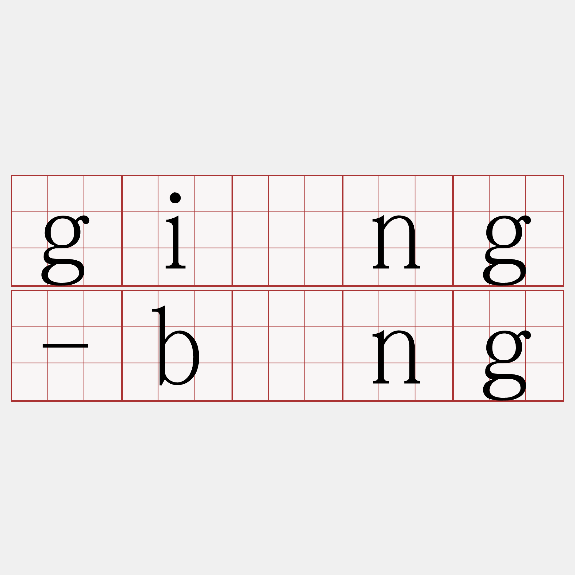 gióng-bōng