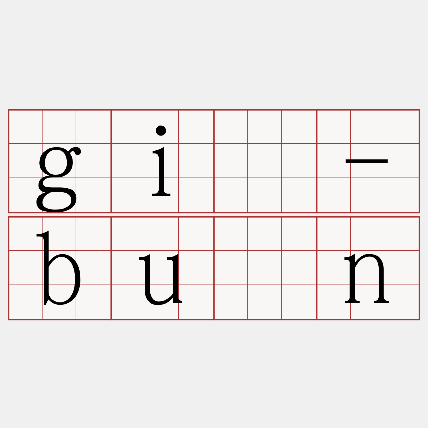 gî-būn