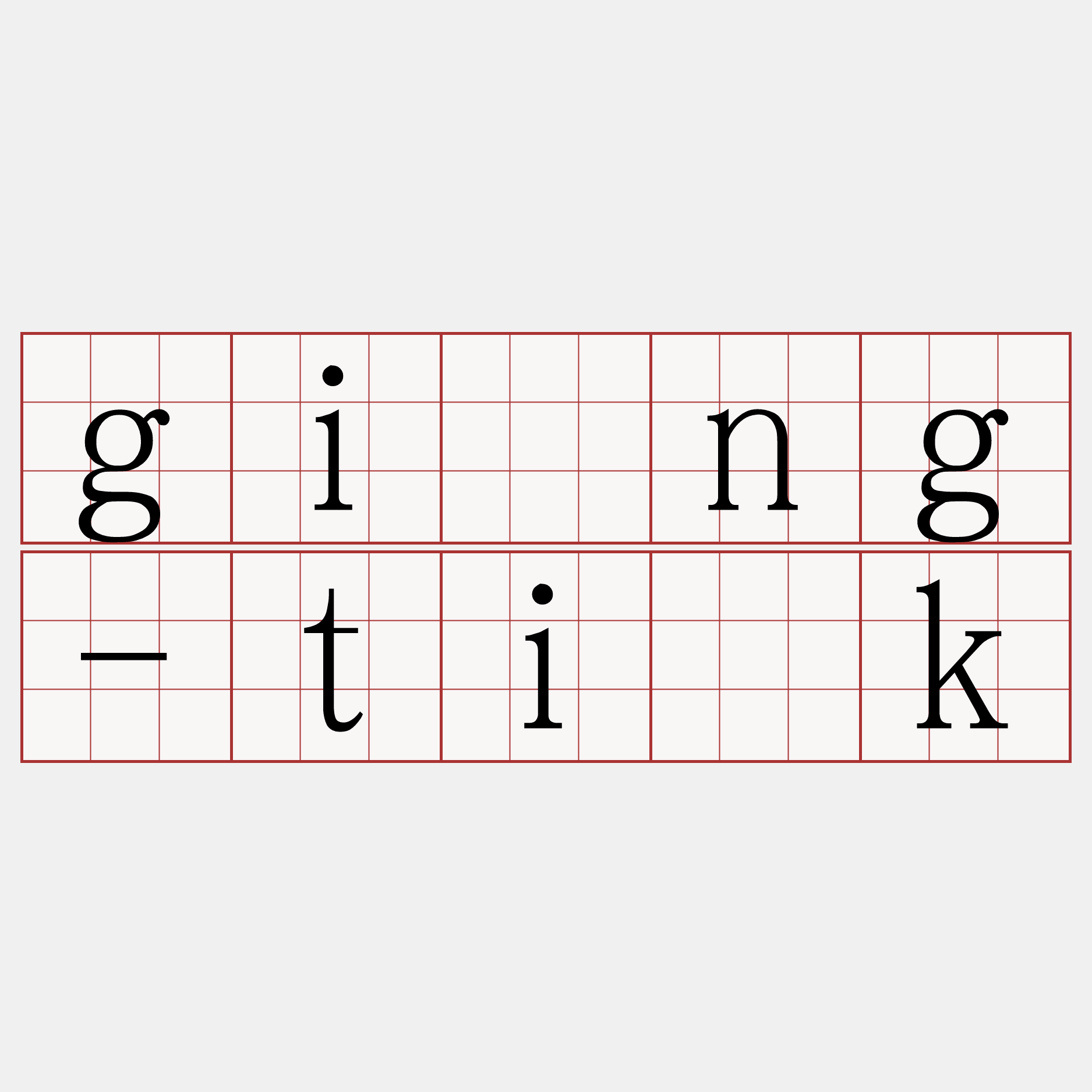 gîng-ti̍k
