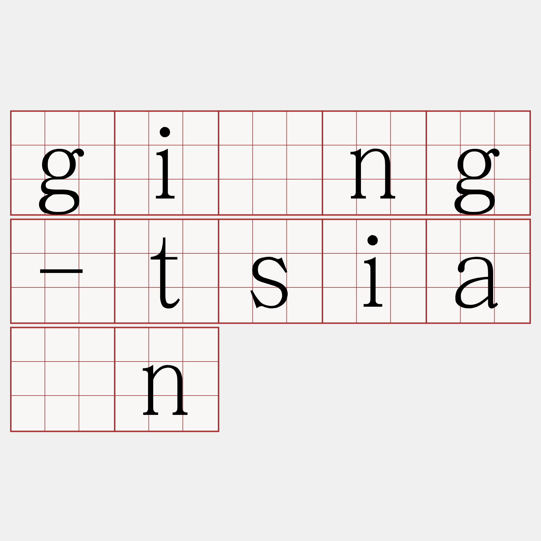 gîng-tsiàn