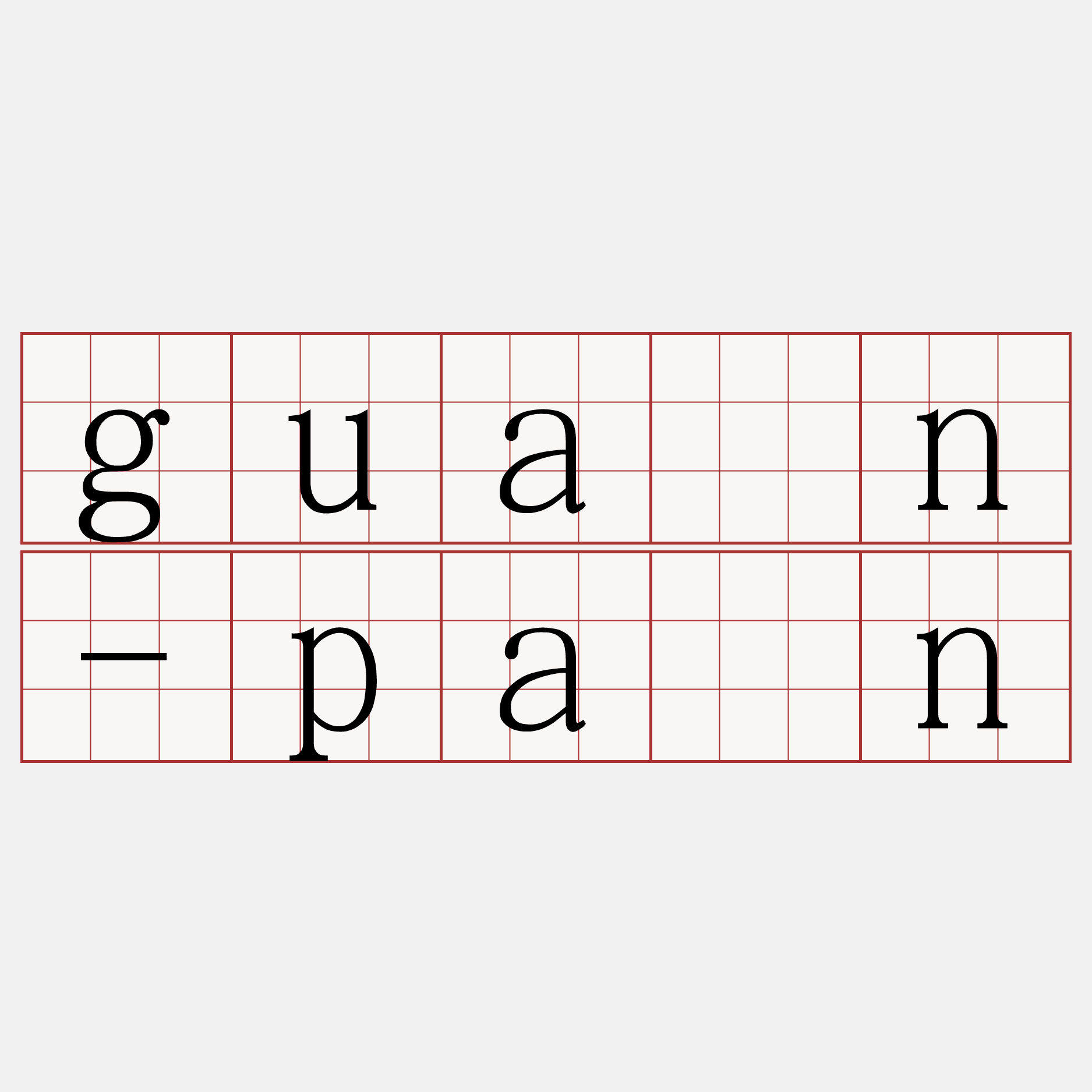 guân-pán