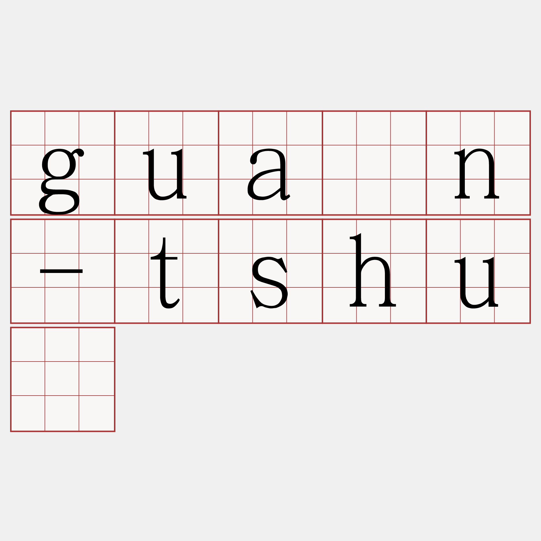guân-tshù