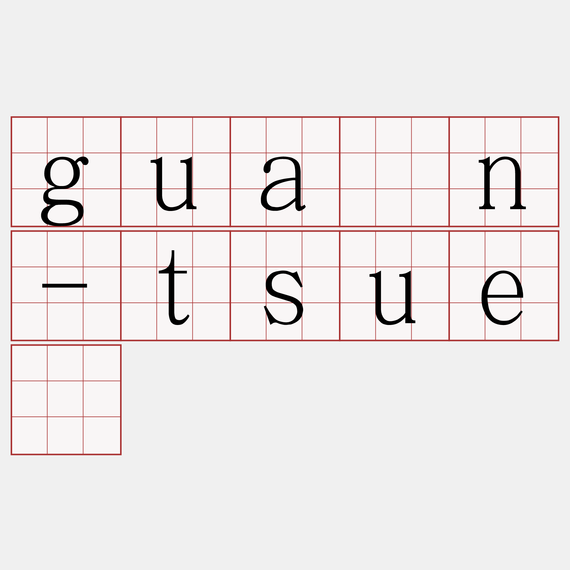 guân-tsuē