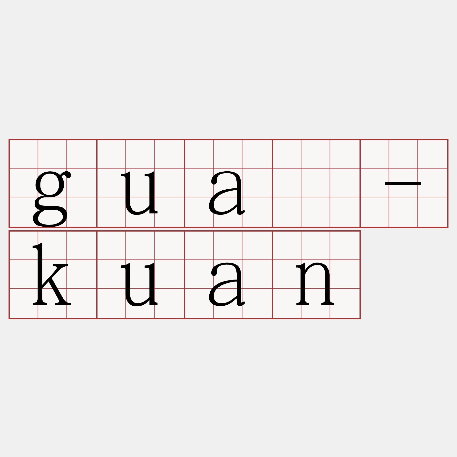 guā-kuan