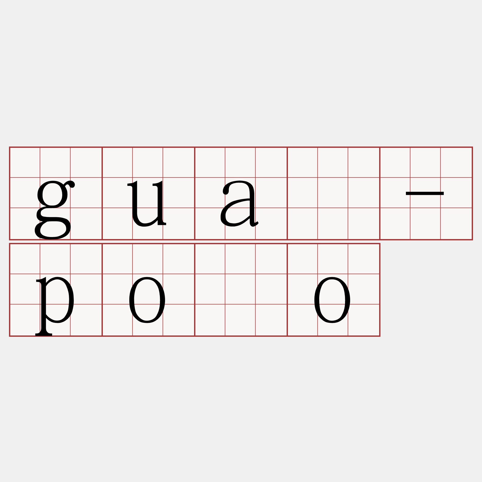 guā-pōo