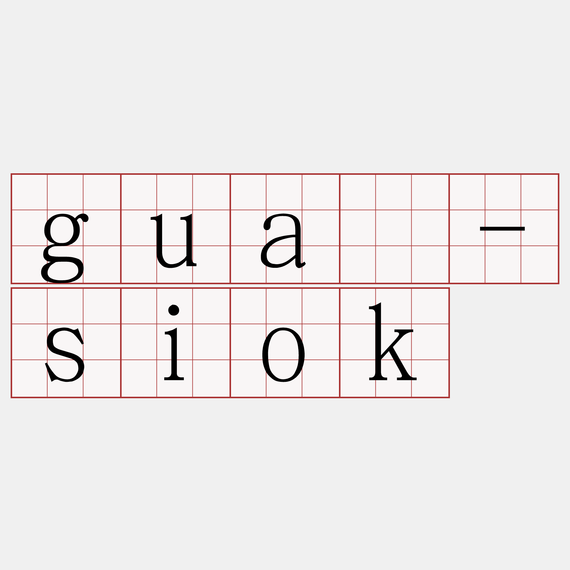 guā-siok