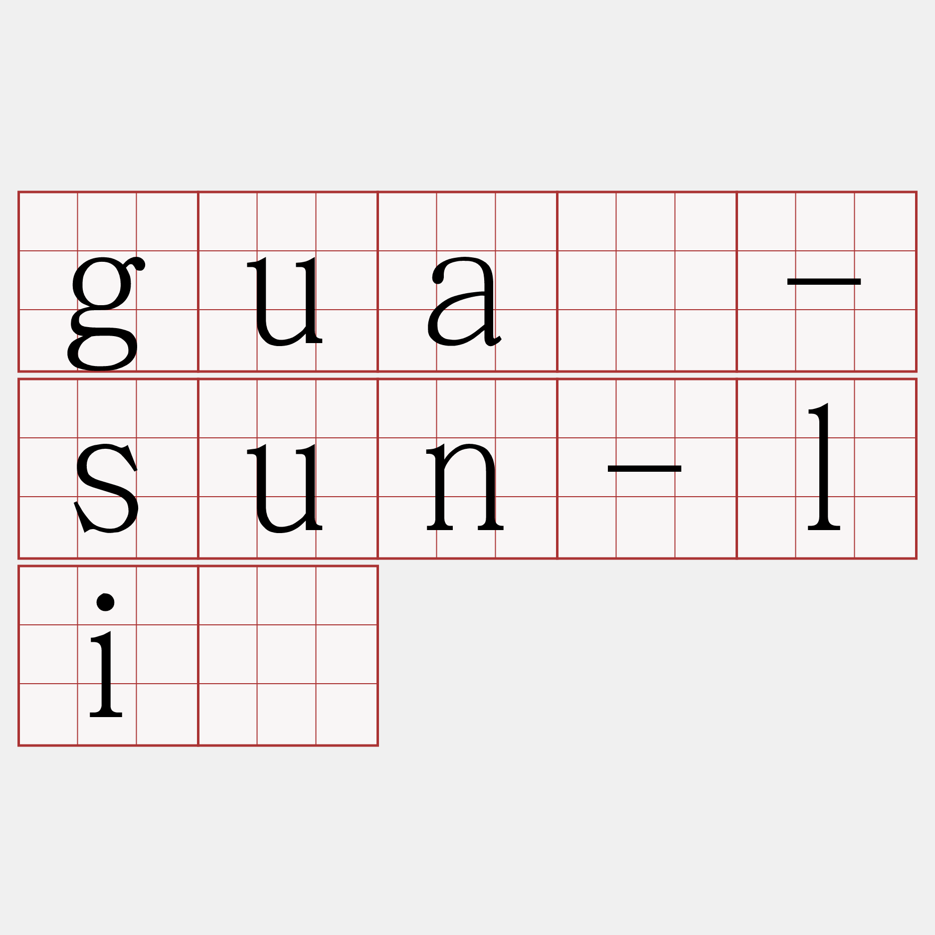 guā-sun-lí