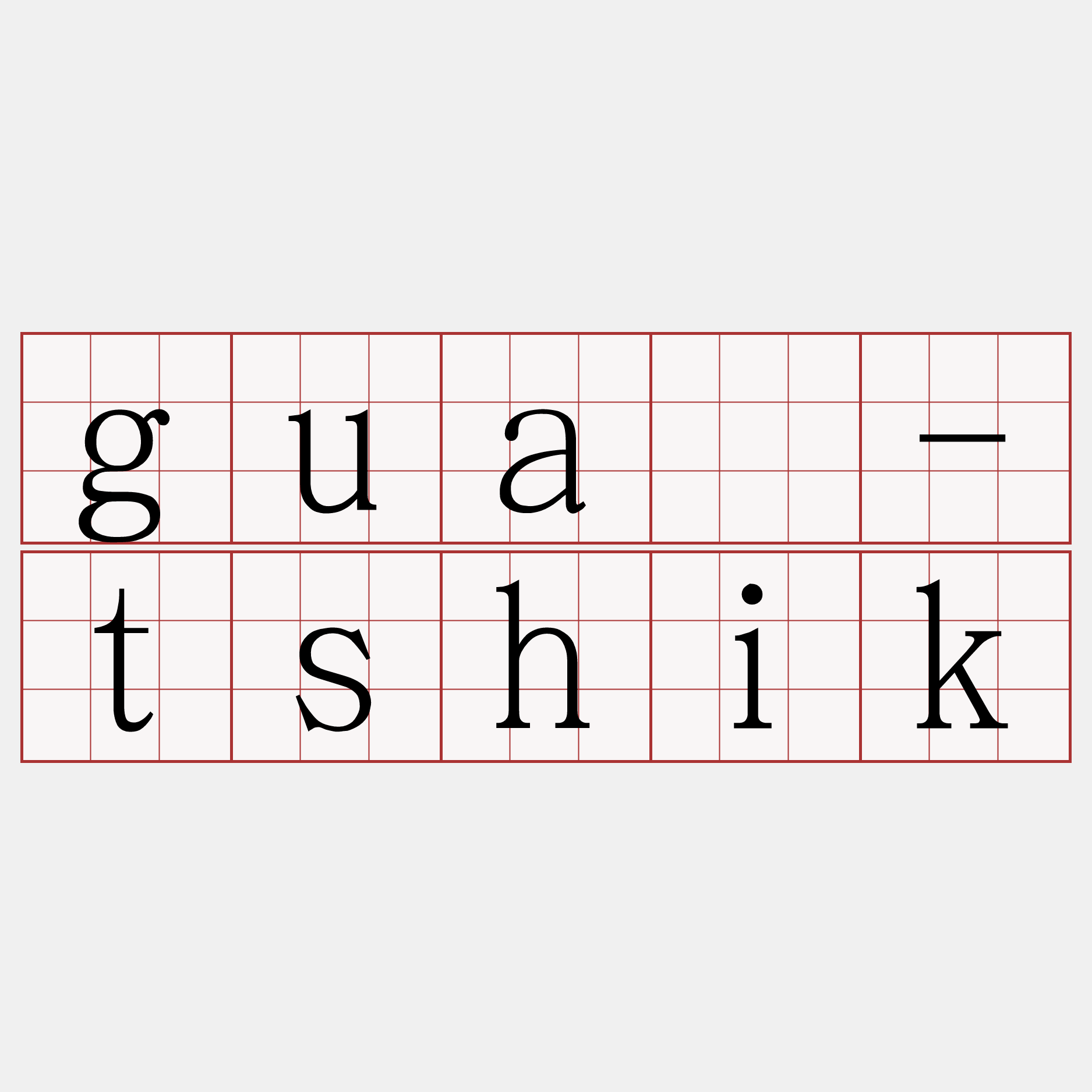 guā-tshik